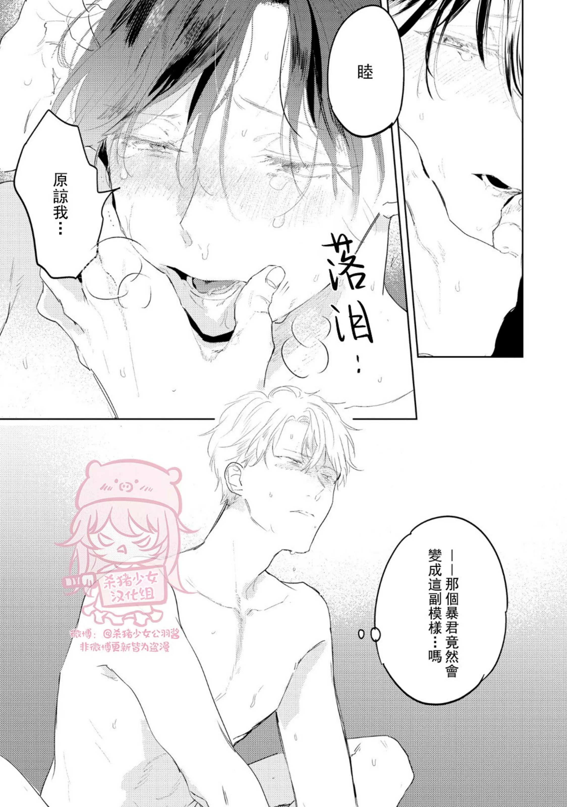 《即使是忠犬也想占有主人》漫画最新章节第04话免费下拉式在线观看章节第【19】张图片