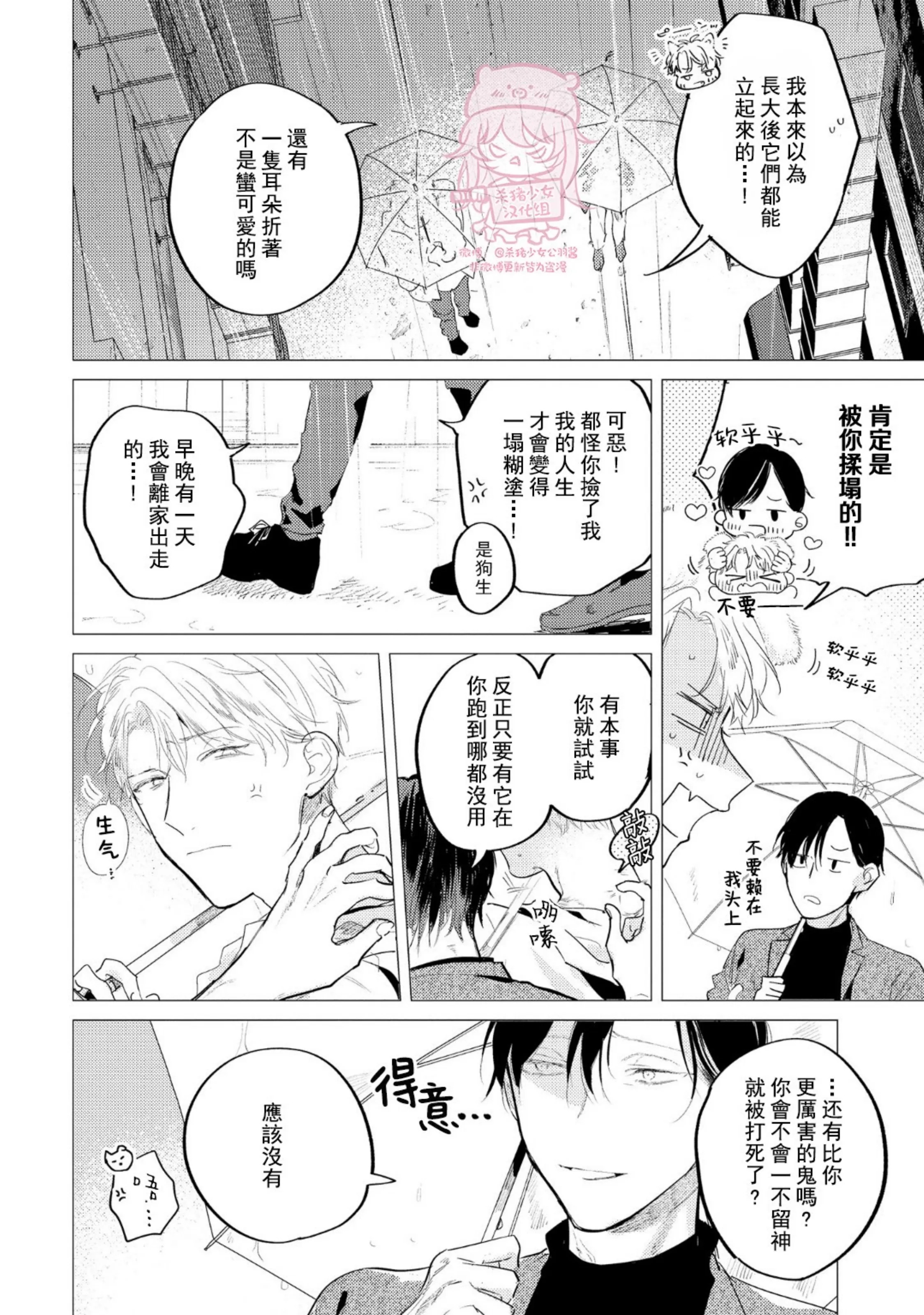 《即使是忠犬也想占有主人》漫画最新章节第04话免费下拉式在线观看章节第【4】张图片