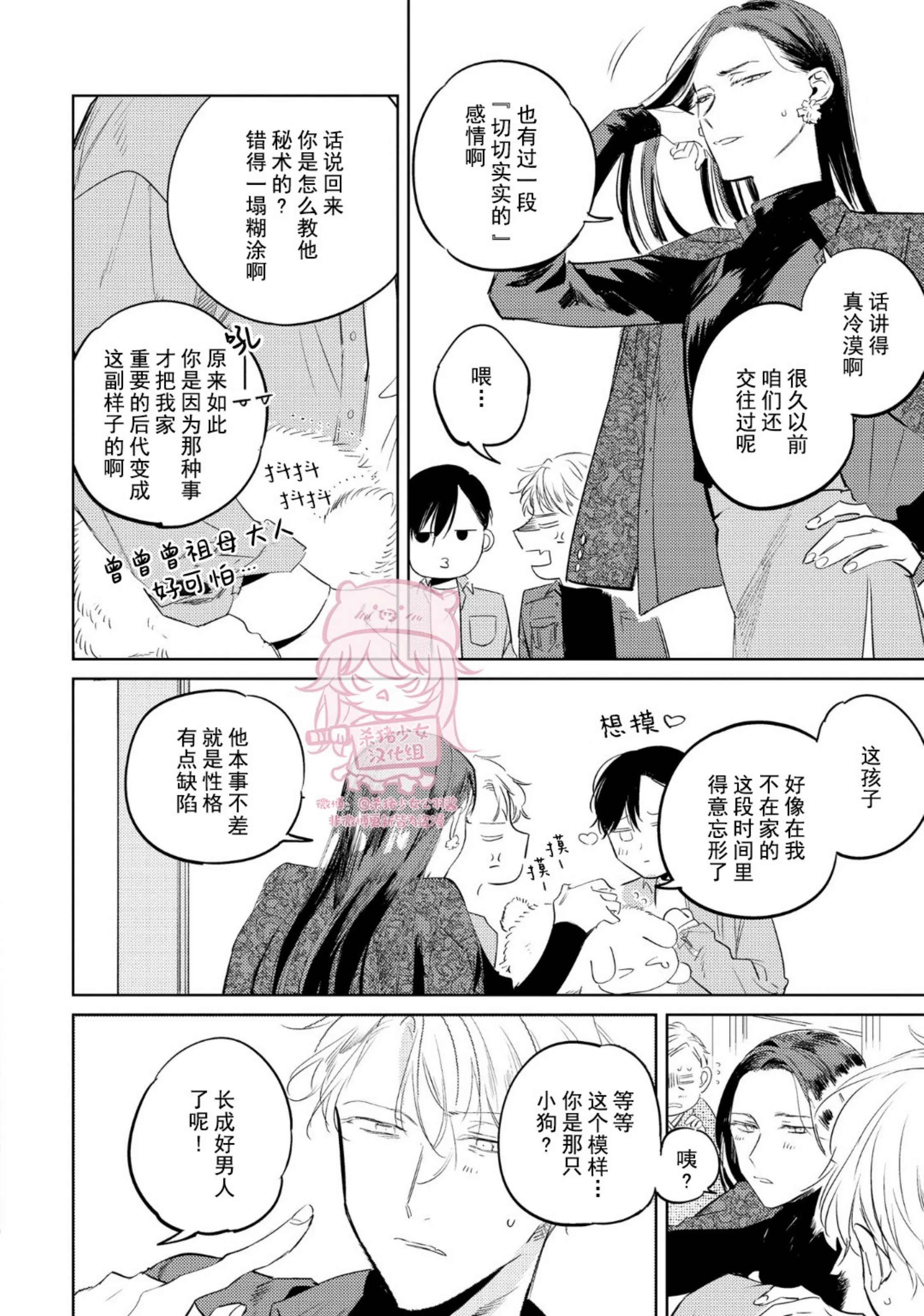 《即使是忠犬也想占有主人》漫画最新章节第06话免费下拉式在线观看章节第【7】张图片