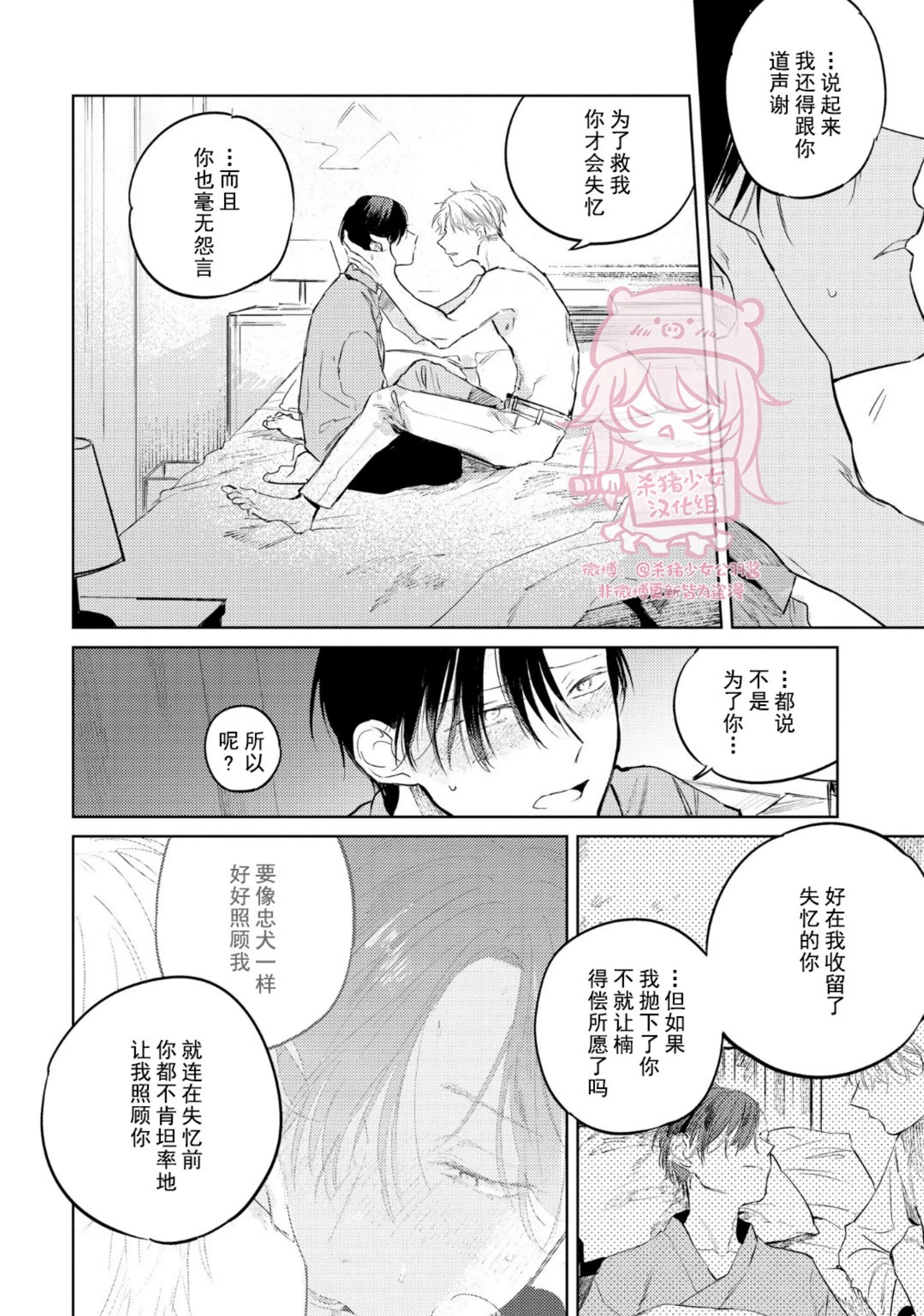 《即使是忠犬也想占有主人》漫画最新章节第06话免费下拉式在线观看章节第【19】张图片