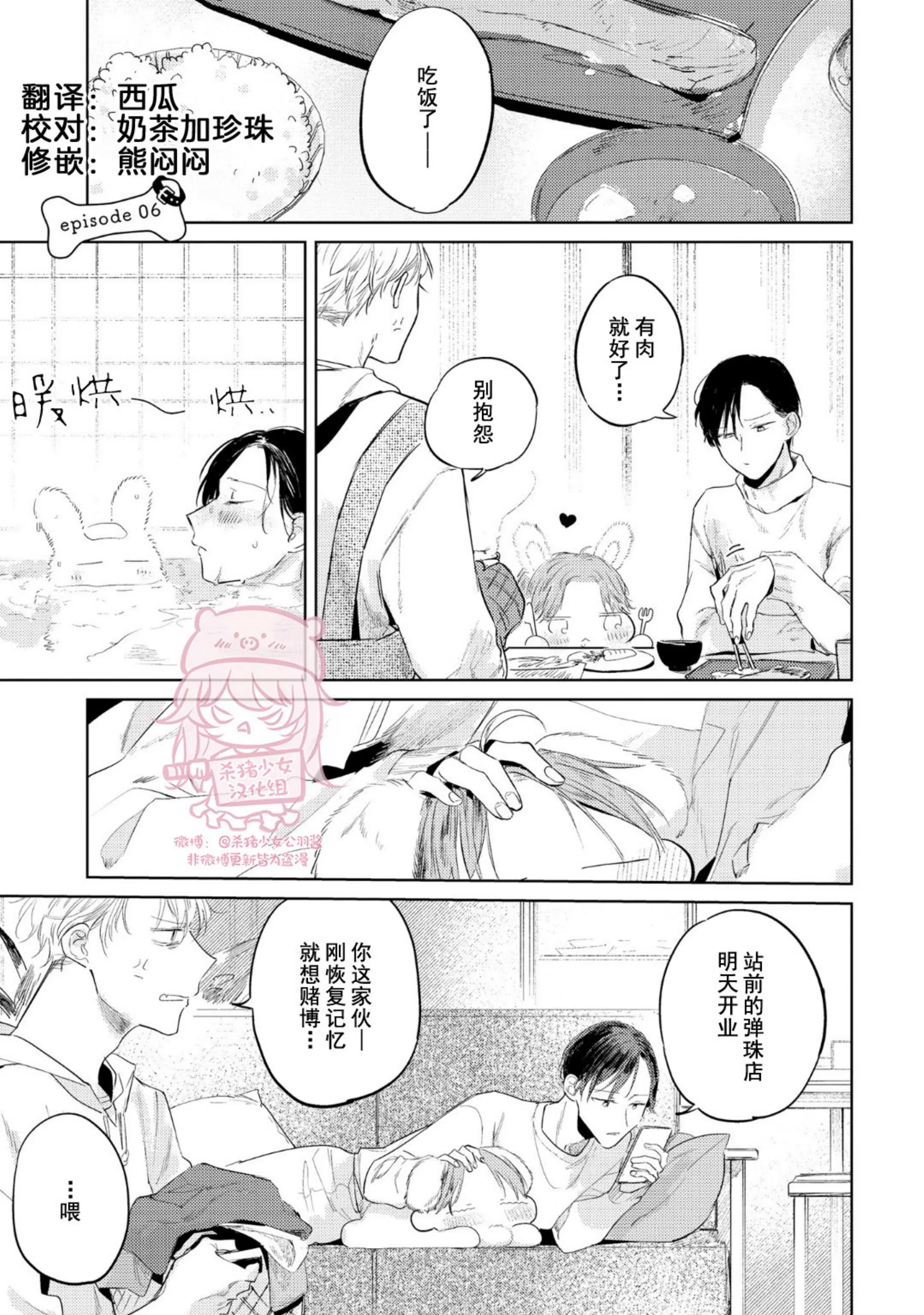 《即使是忠犬也想占有主人》漫画最新章节第06话免费下拉式在线观看章节第【1】张图片