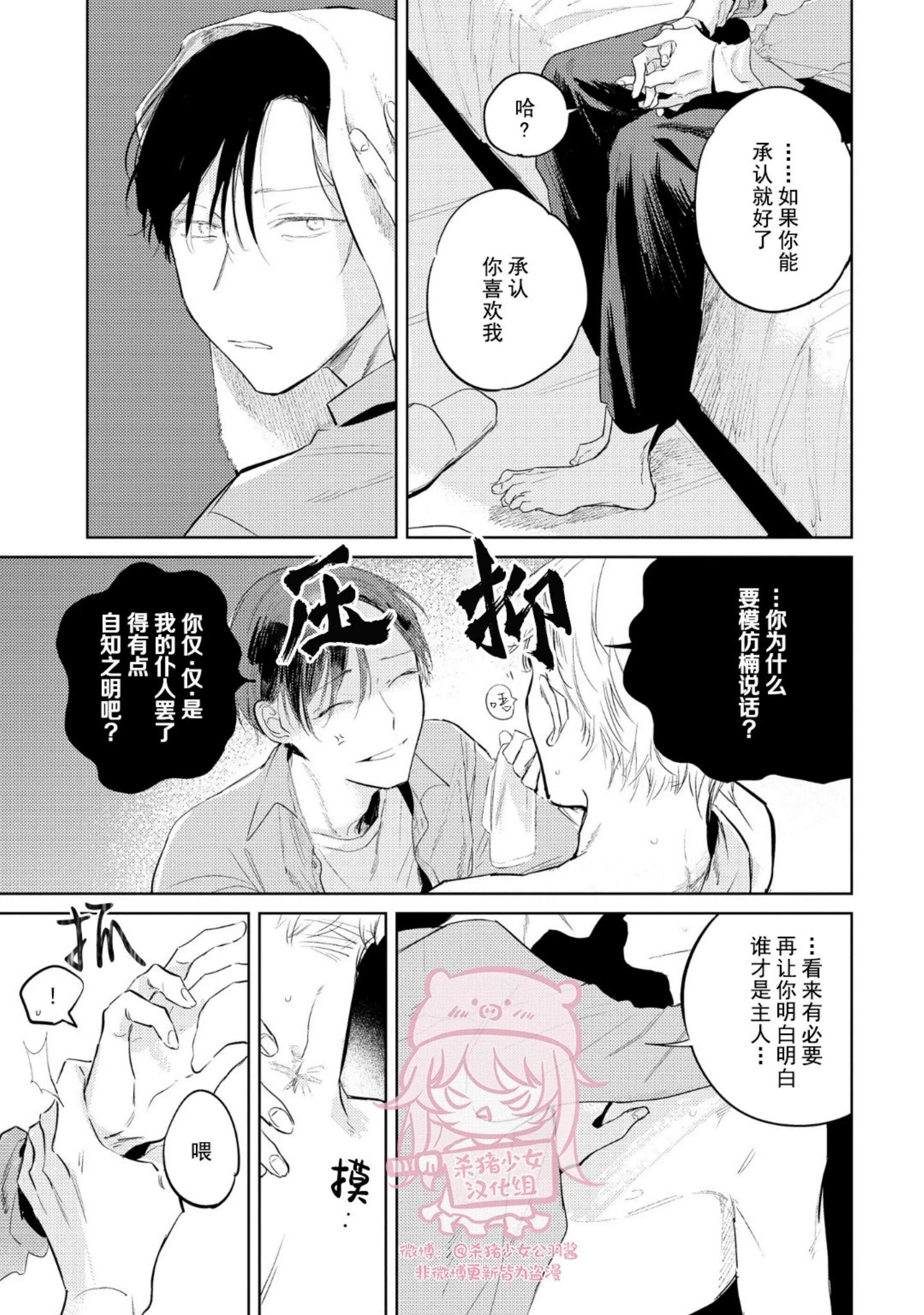 《即使是忠犬也想占有主人》漫画最新章节第06话免费下拉式在线观看章节第【15】张图片