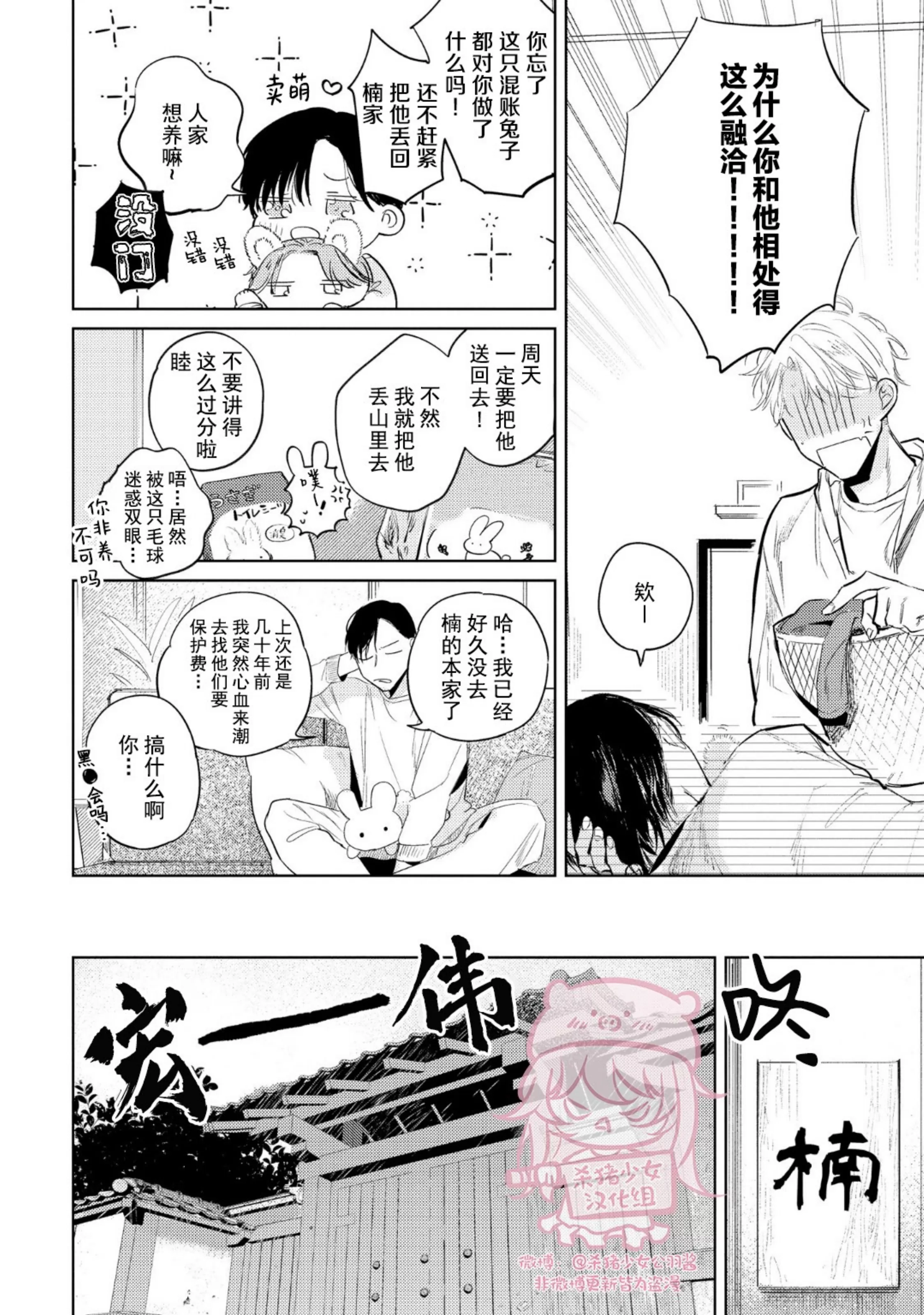 《即使是忠犬也想占有主人》漫画最新章节第06话免费下拉式在线观看章节第【2】张图片