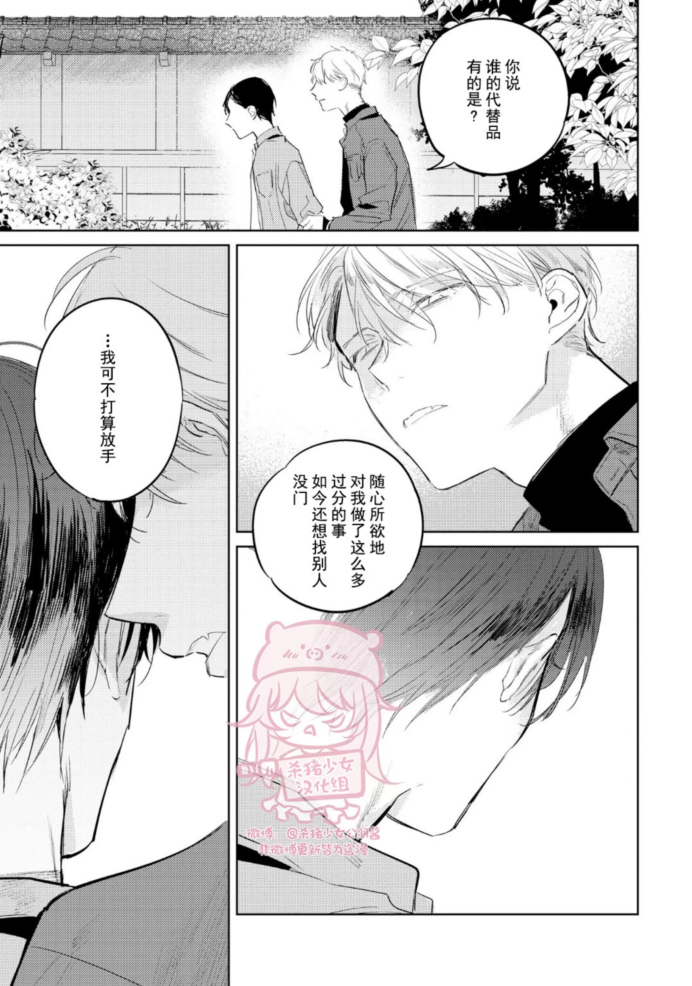 《即使是忠犬也想占有主人》漫画最新章节第06话免费下拉式在线观看章节第【10】张图片