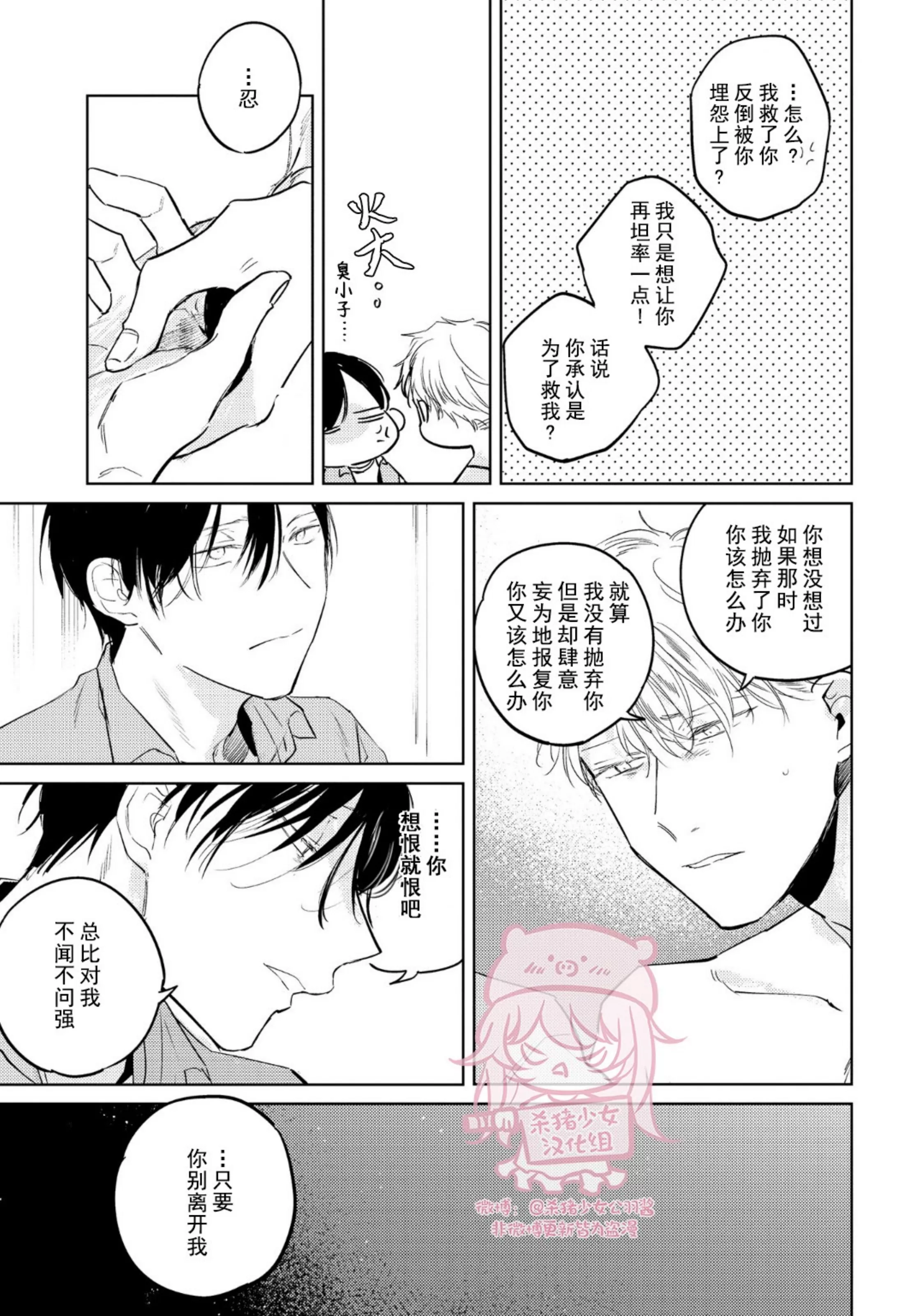 《即使是忠犬也想占有主人》漫画最新章节第06话免费下拉式在线观看章节第【20】张图片