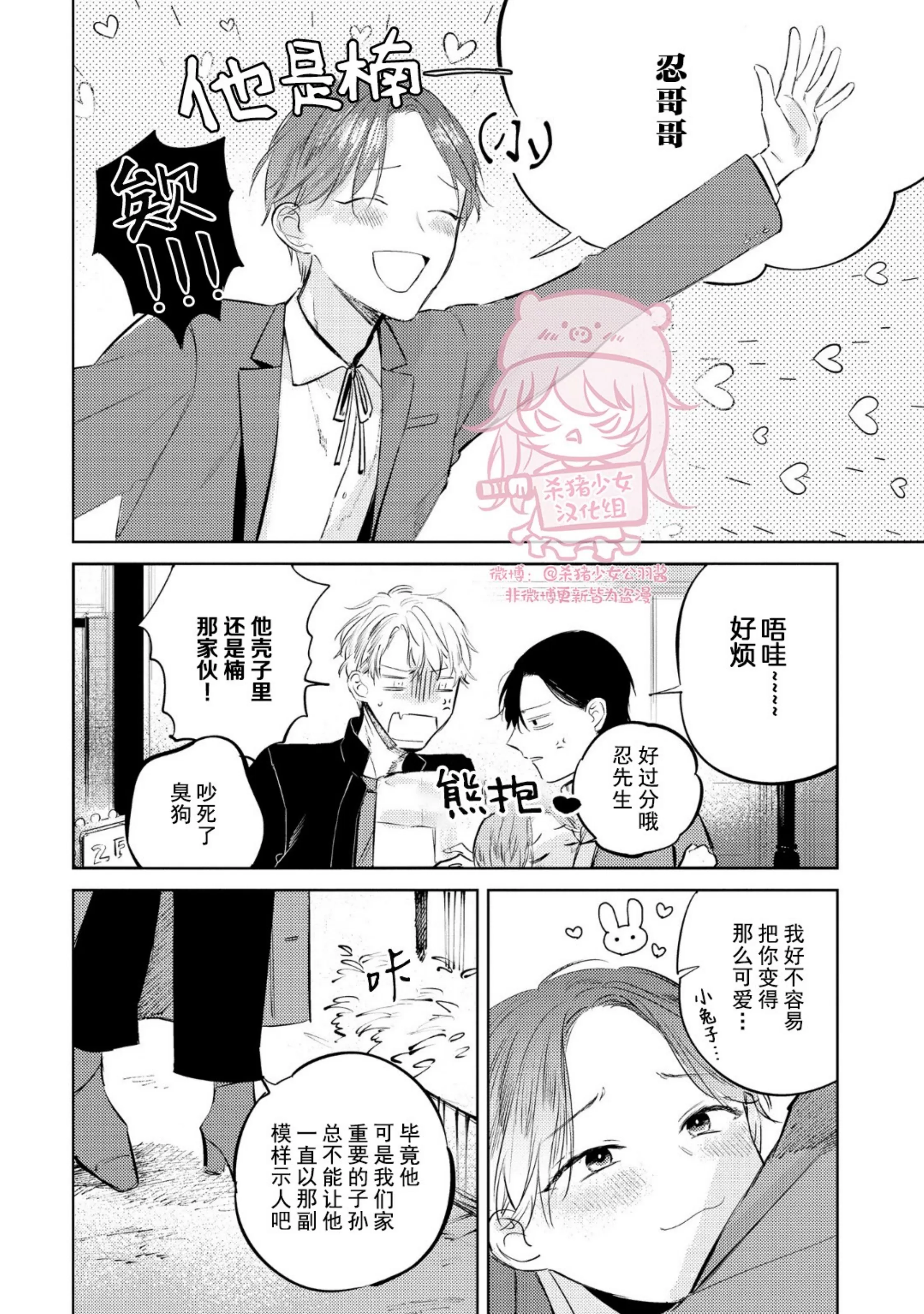 《即使是忠犬也想占有主人》漫画最新章节第06话免费下拉式在线观看章节第【37】张图片