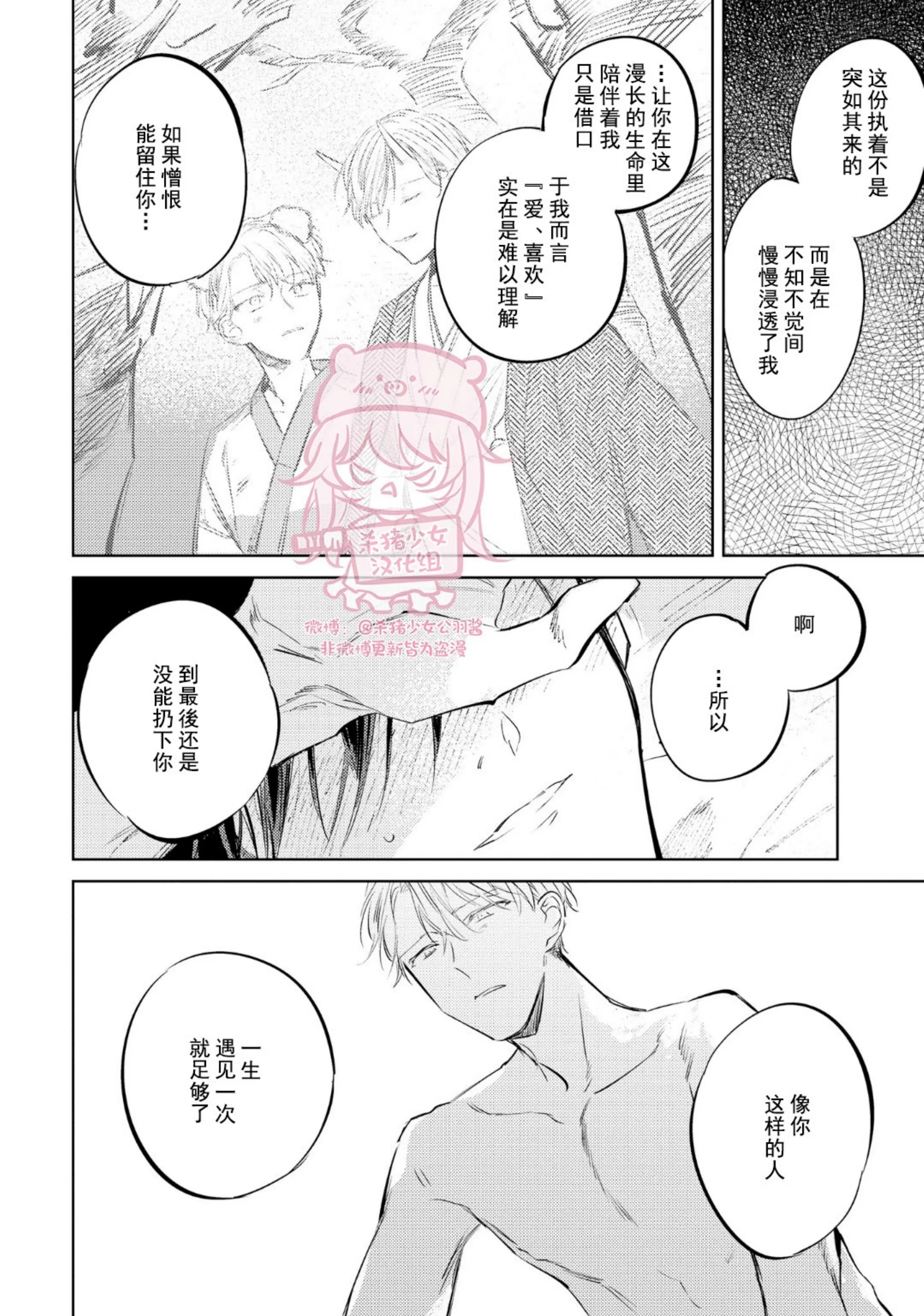 《即使是忠犬也想占有主人》漫画最新章节第06话免费下拉式在线观看章节第【31】张图片