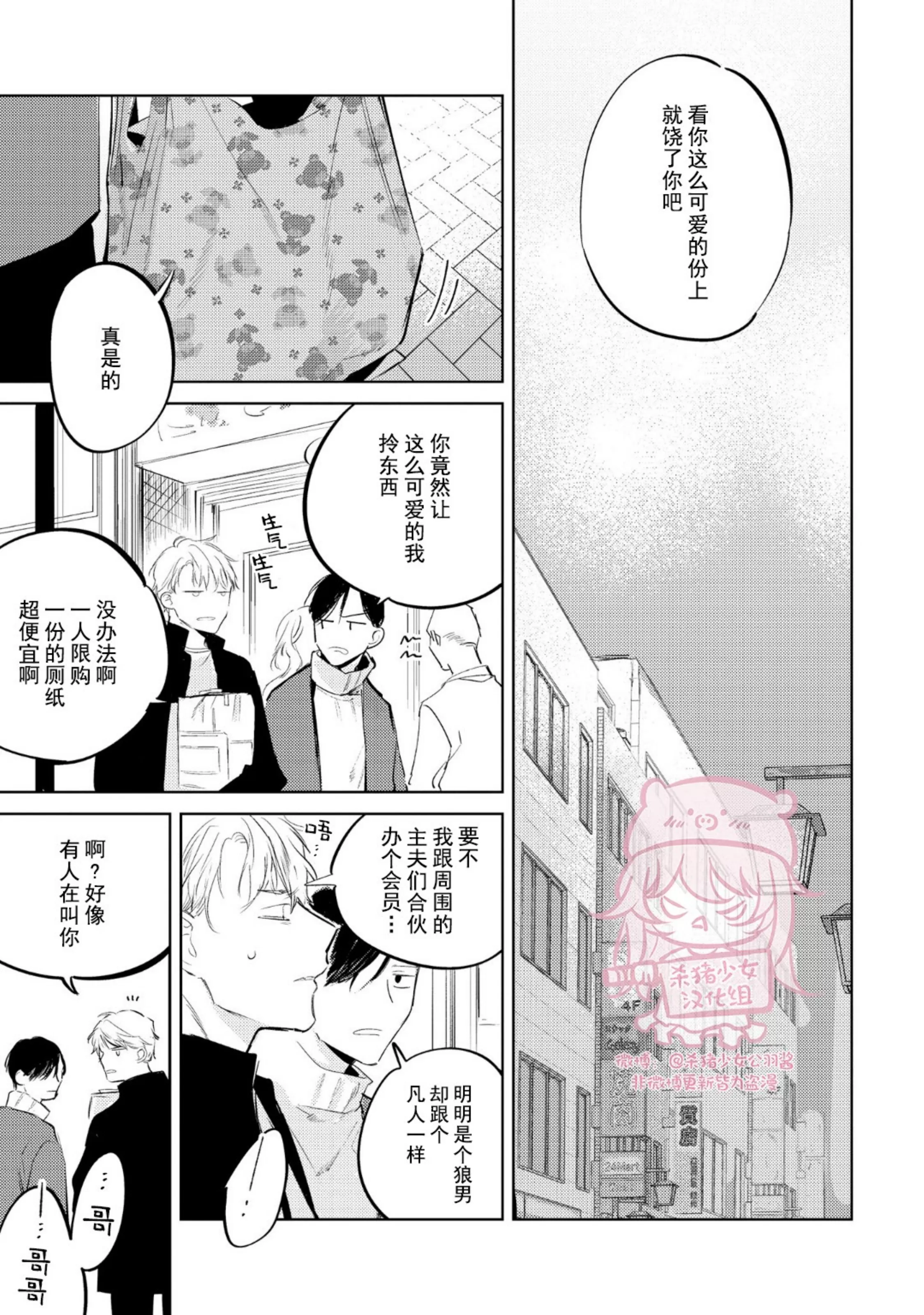 《即使是忠犬也想占有主人》漫画最新章节第06话免费下拉式在线观看章节第【36】张图片