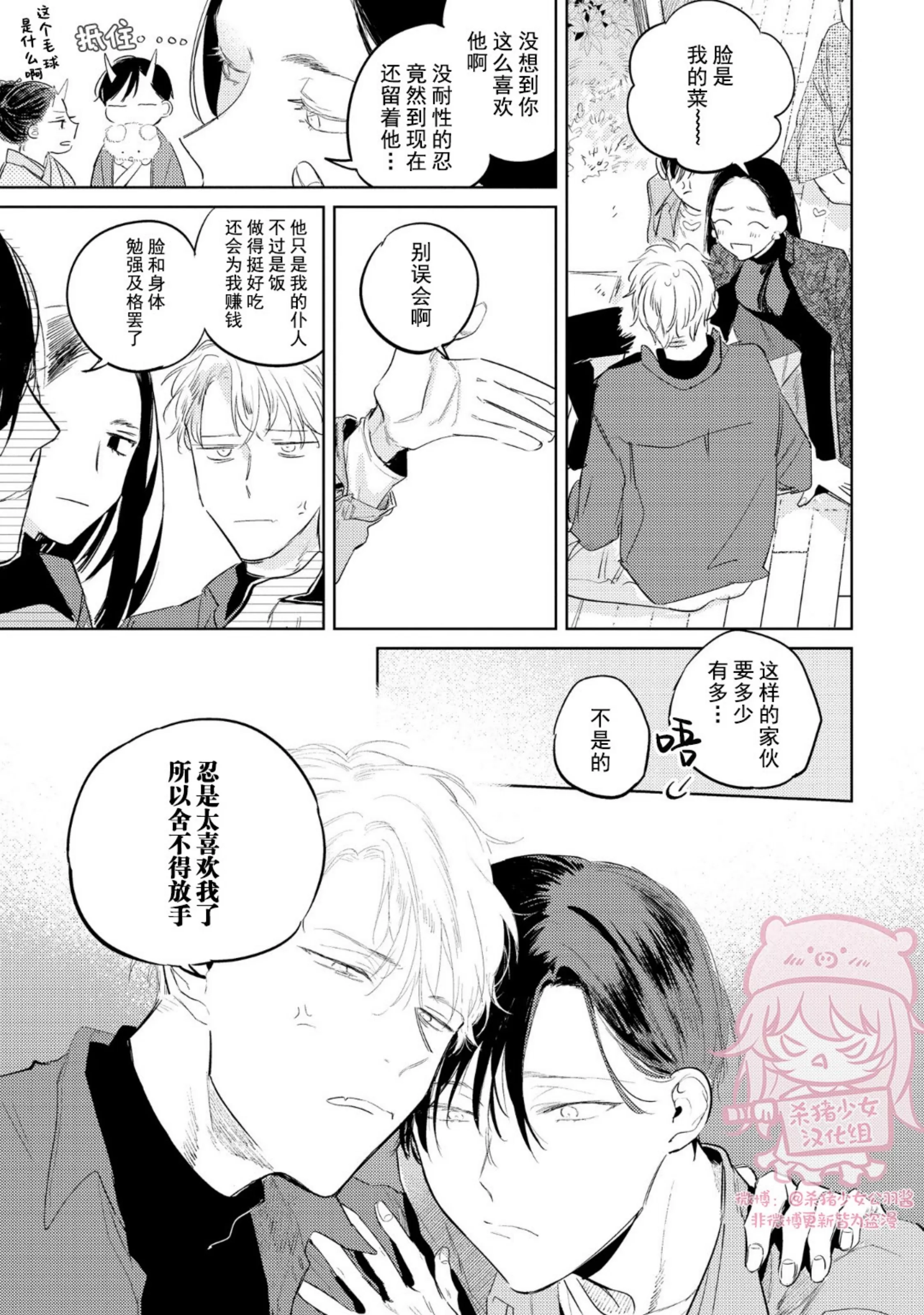 《即使是忠犬也想占有主人》漫画最新章节第06话免费下拉式在线观看章节第【8】张图片