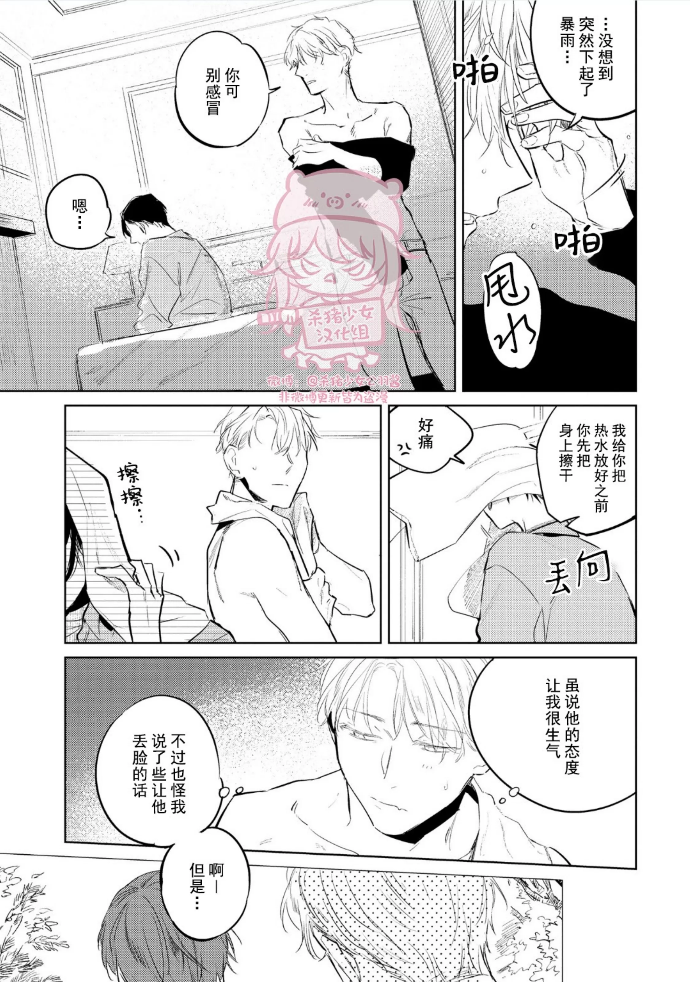 《即使是忠犬也想占有主人》漫画最新章节第06话免费下拉式在线观看章节第【12】张图片