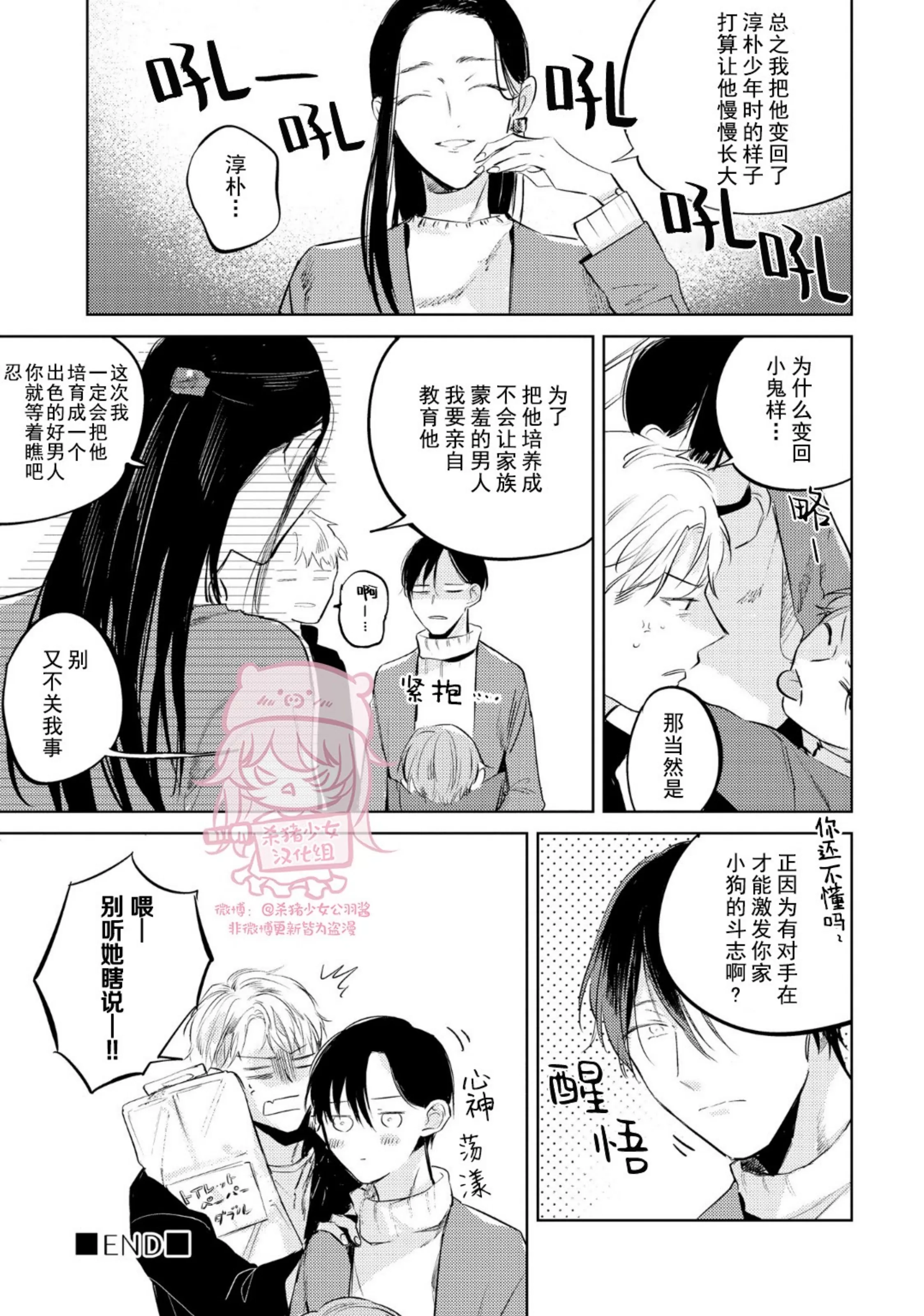 《即使是忠犬也想占有主人》漫画最新章节第06话免费下拉式在线观看章节第【38】张图片