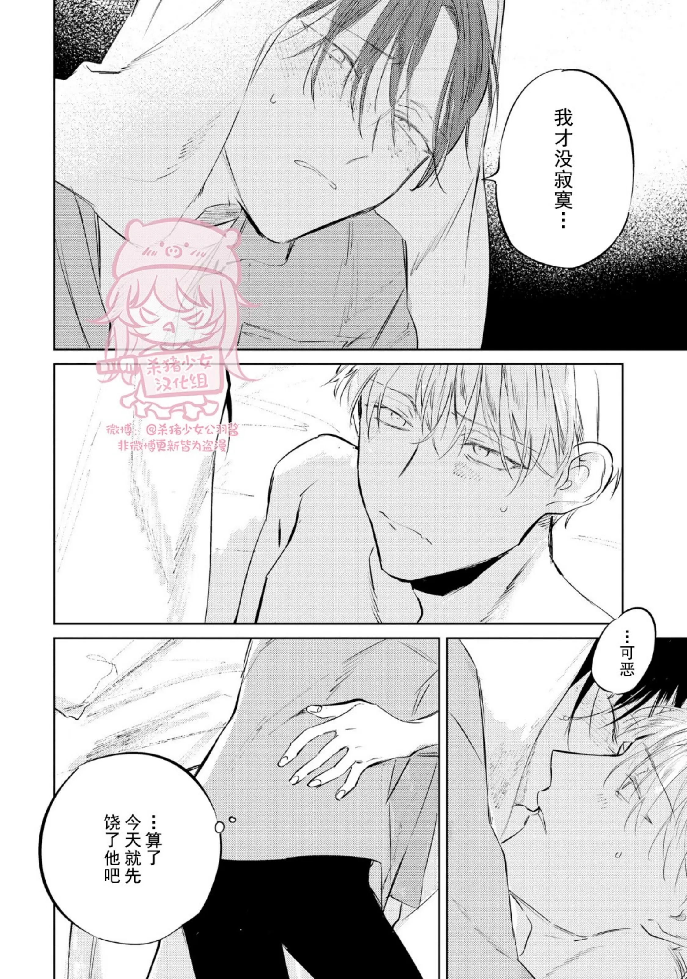 《即使是忠犬也想占有主人》漫画最新章节第06话免费下拉式在线观看章节第【23】张图片