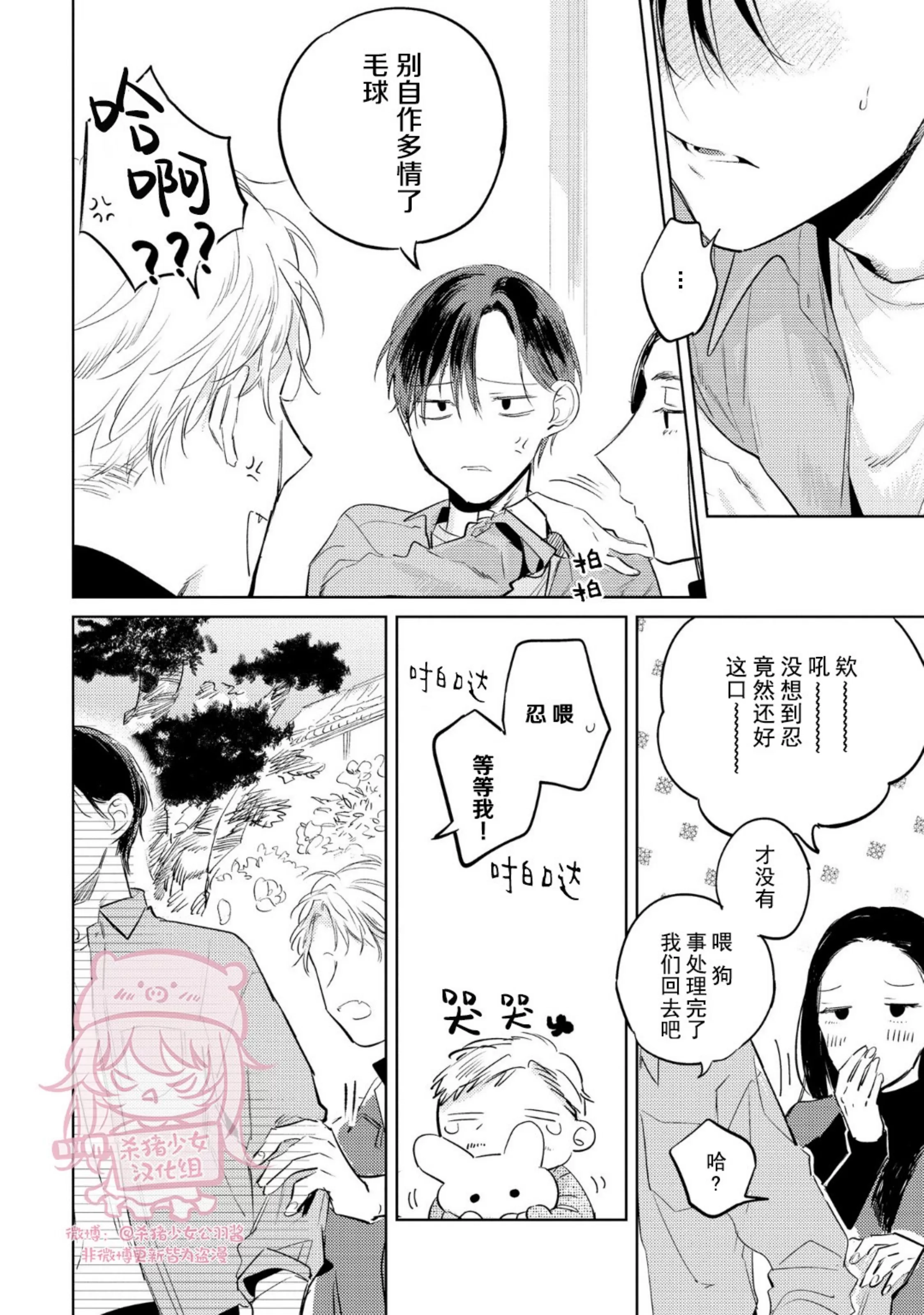 《即使是忠犬也想占有主人》漫画最新章节第06话免费下拉式在线观看章节第【9】张图片