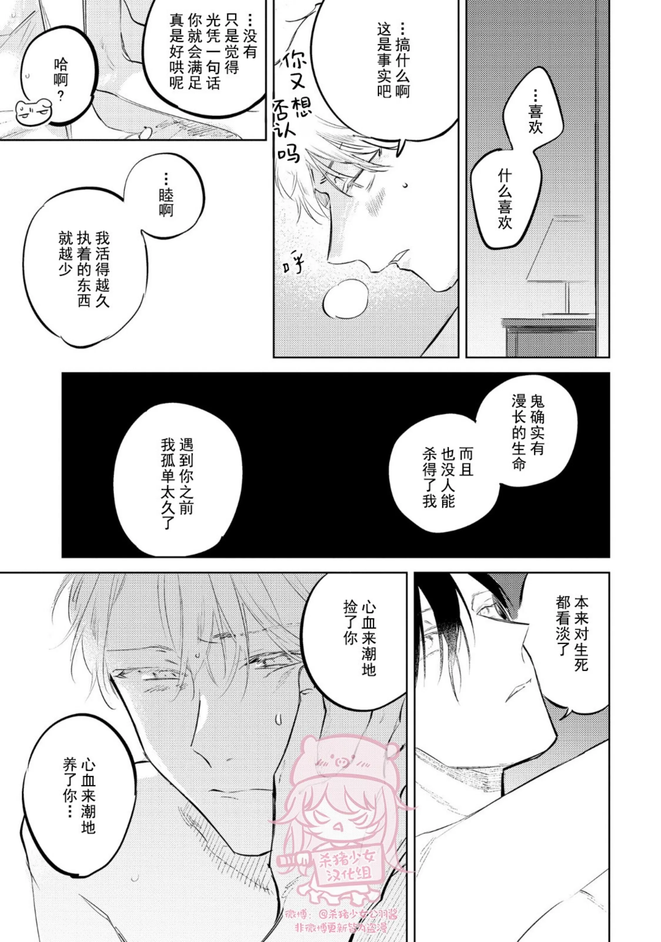 《即使是忠犬也想占有主人》漫画最新章节第06话免费下拉式在线观看章节第【30】张图片