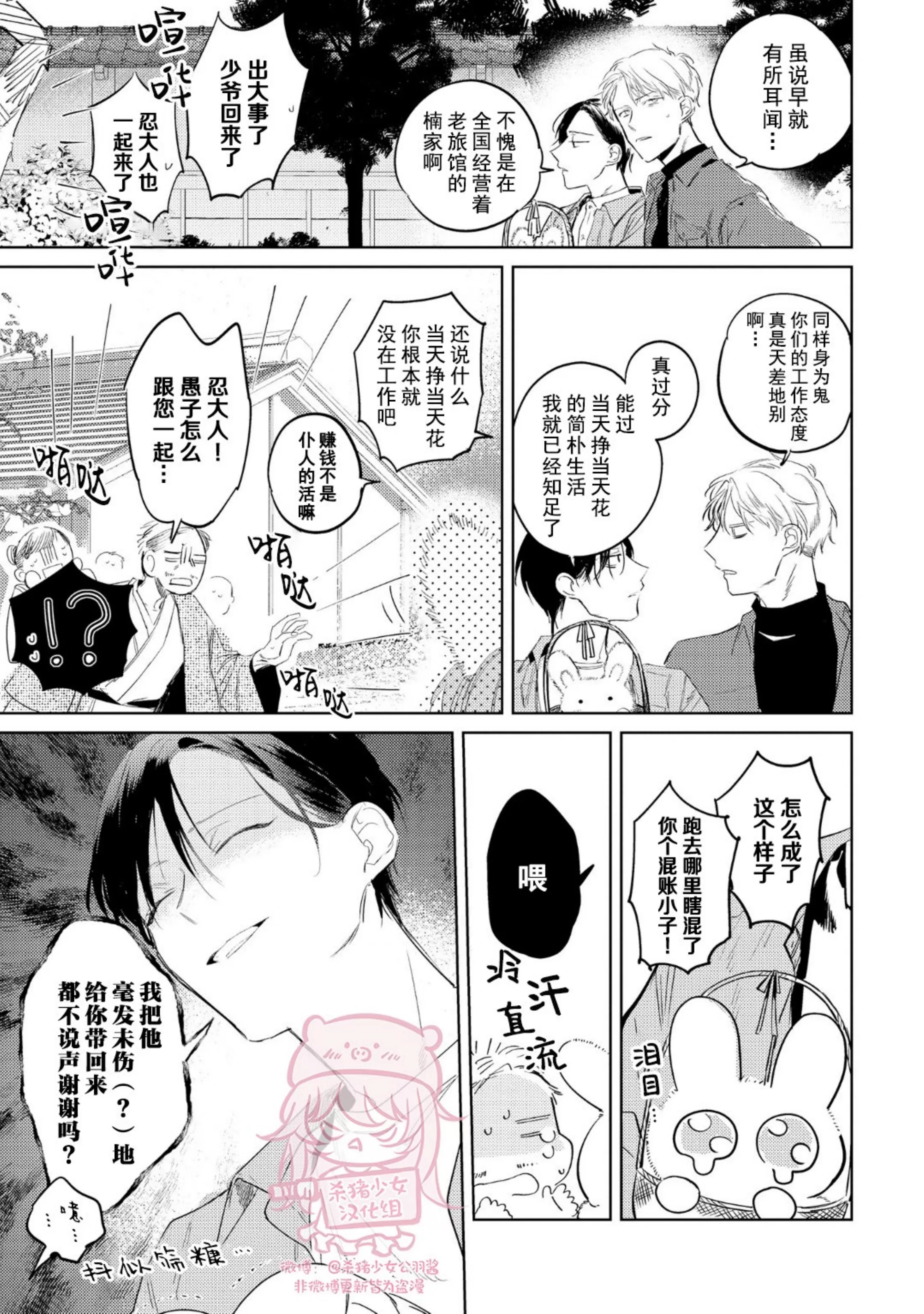 《即使是忠犬也想占有主人》漫画最新章节第06话免费下拉式在线观看章节第【3】张图片