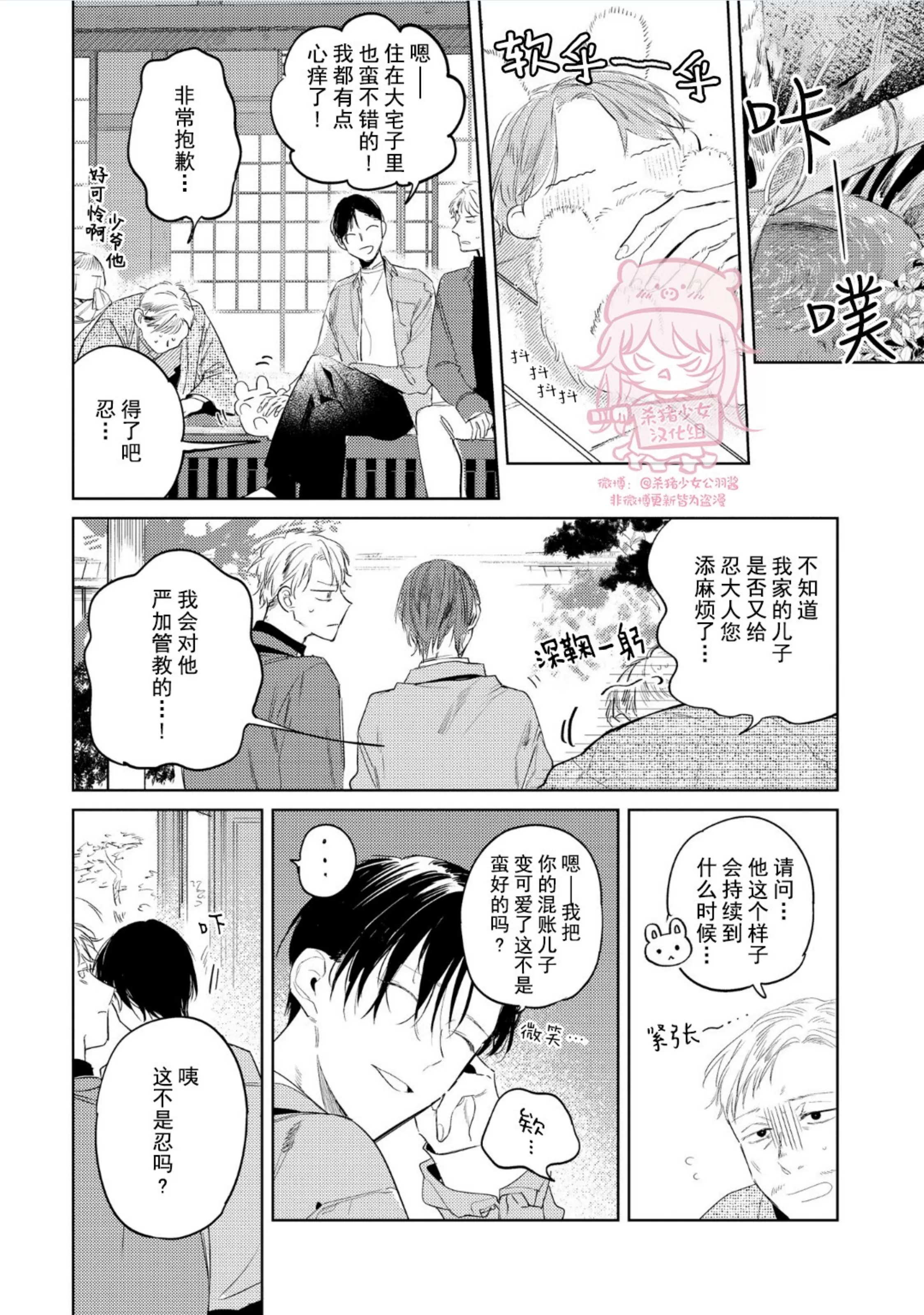 《即使是忠犬也想占有主人》漫画最新章节第06话免费下拉式在线观看章节第【4】张图片