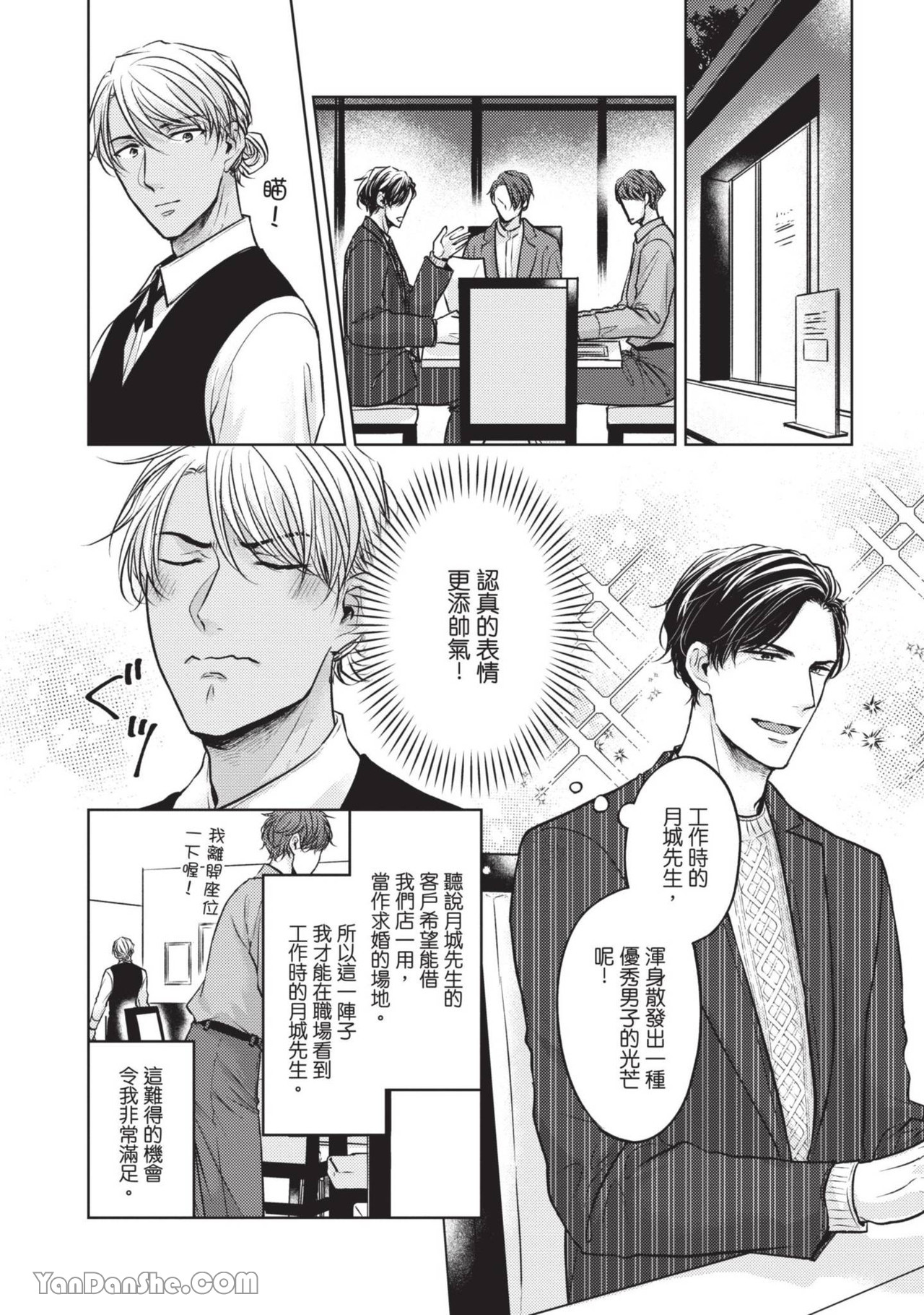 《戏剧性超级达令美梦》漫画最新章节第3话免费下拉式在线观看章节第【2】张图片