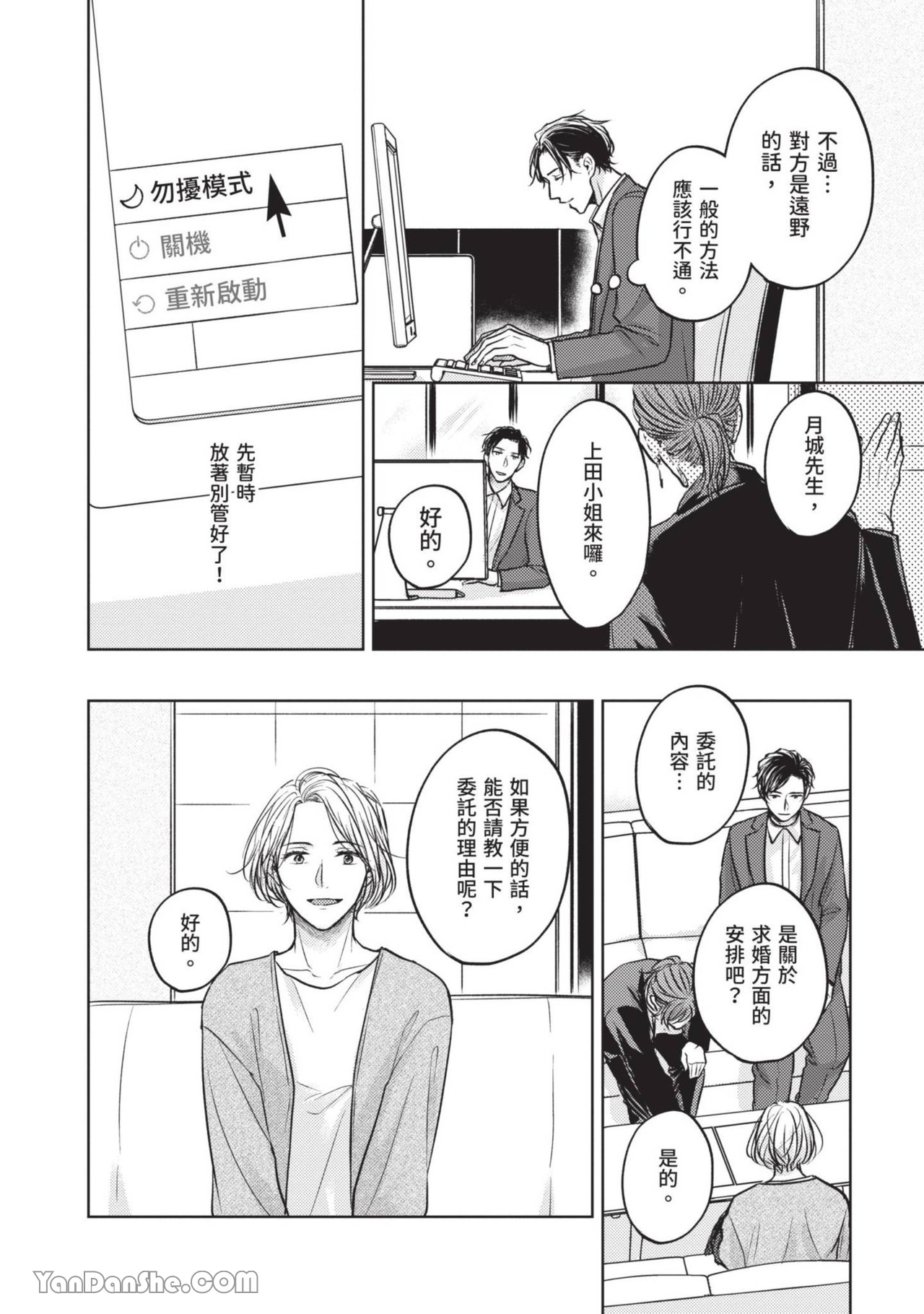 《戏剧性超级达令美梦》漫画最新章节第5话免费下拉式在线观看章节第【4】张图片