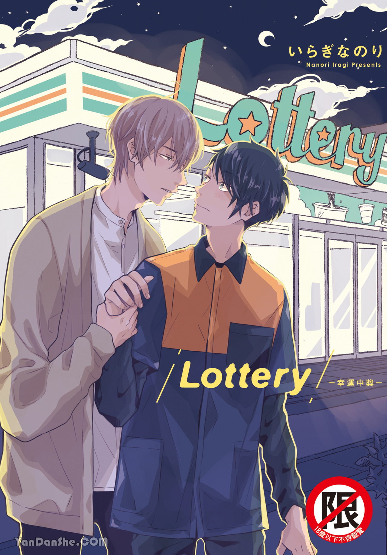 《Lottery-幸运中奖-》漫画最新章节第1话免费下拉式在线观看章节第【1】张图片