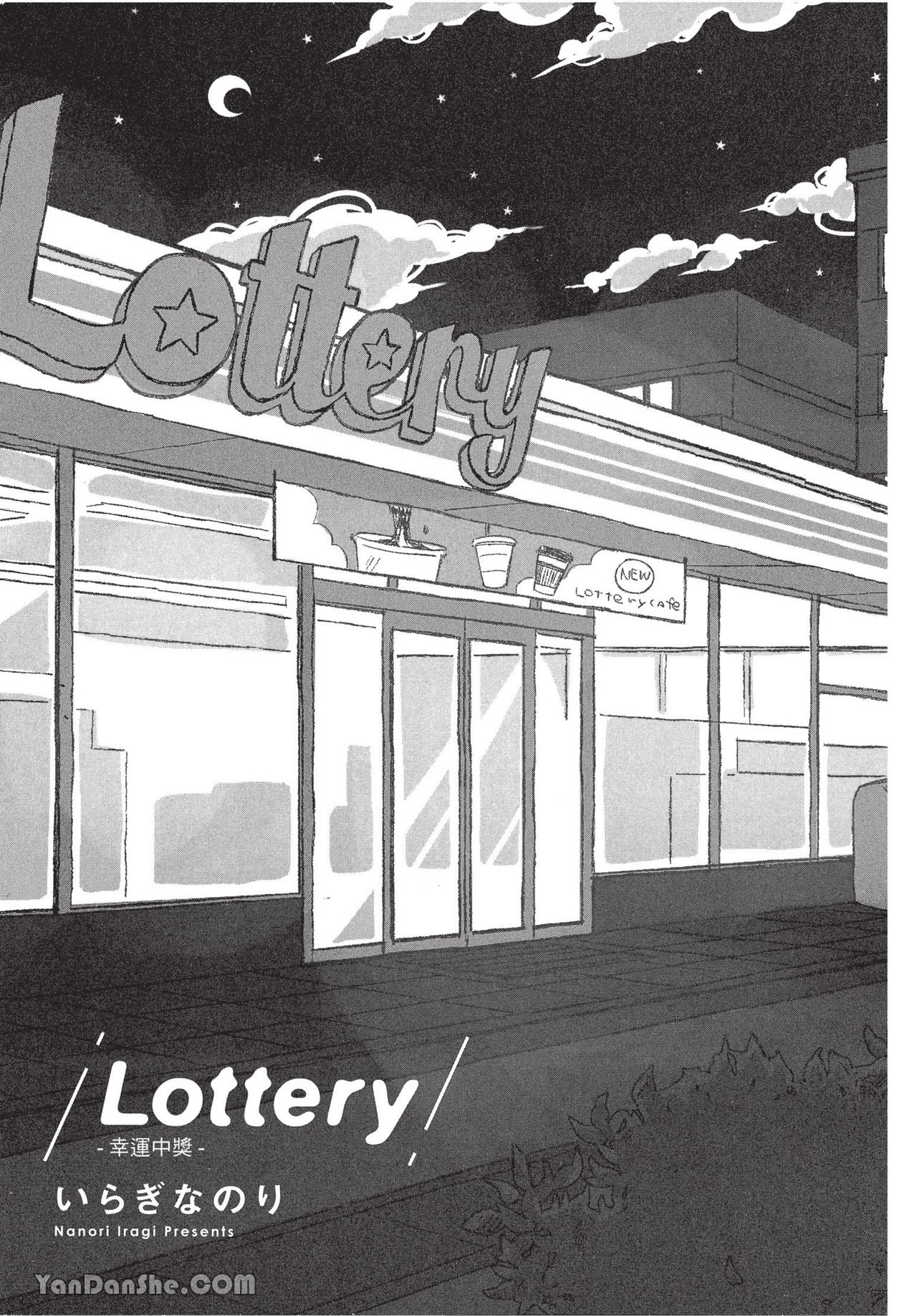 《Lottery-幸运中奖-》漫画最新章节第1话免费下拉式在线观看章节第【2】张图片
