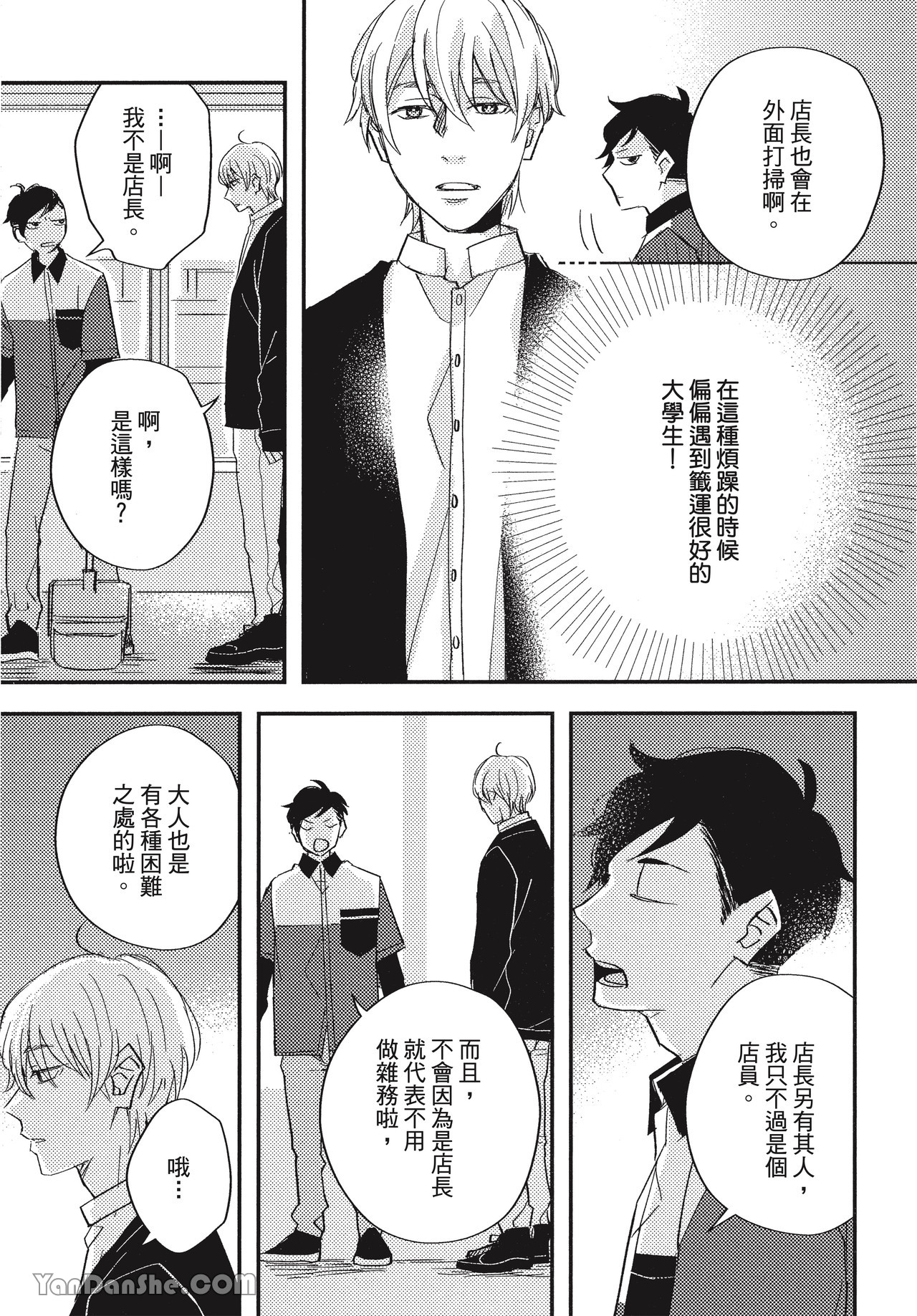 《Lottery-幸运中奖-》漫画最新章节第1话免费下拉式在线观看章节第【30】张图片