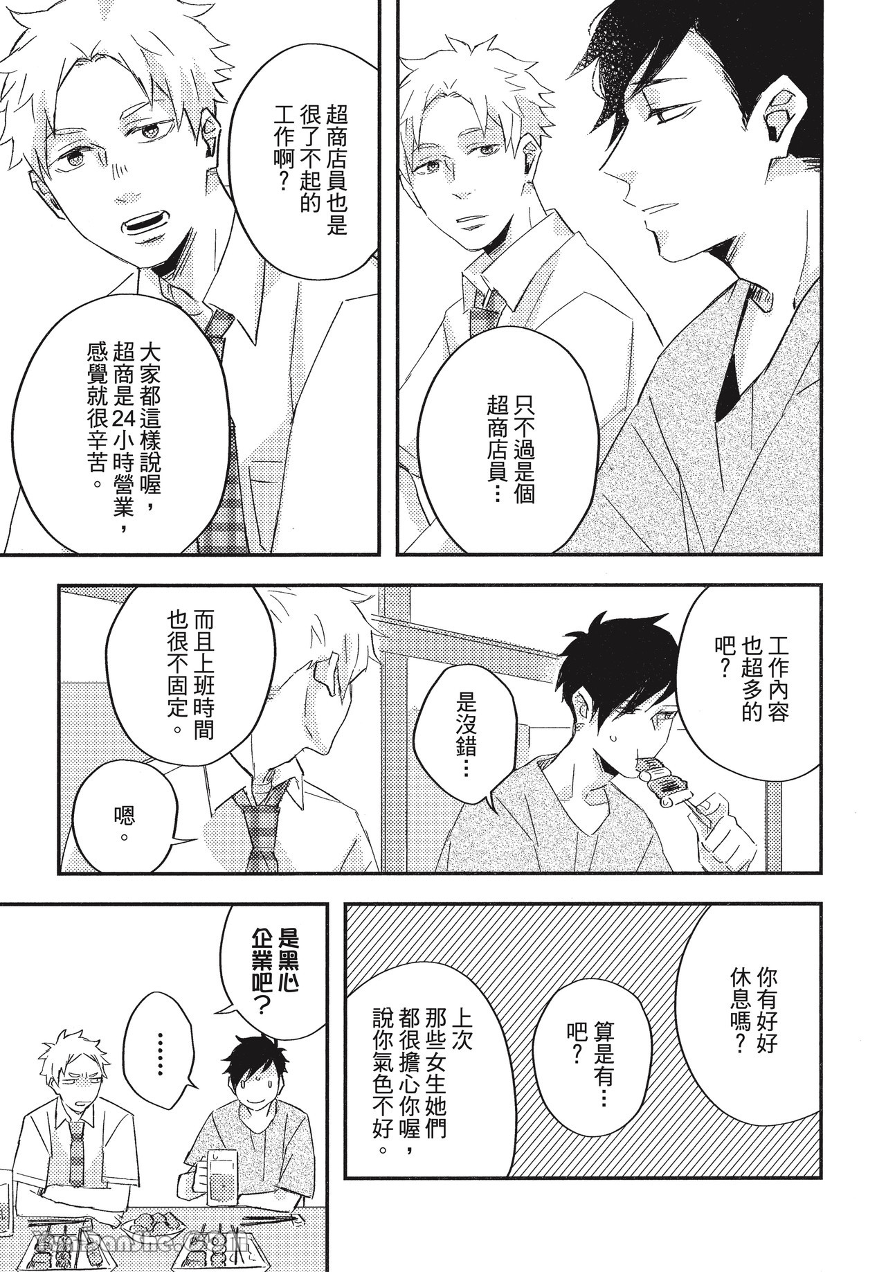 《Lottery-幸运中奖-》漫画最新章节第3话免费下拉式在线观看章节第【11】张图片