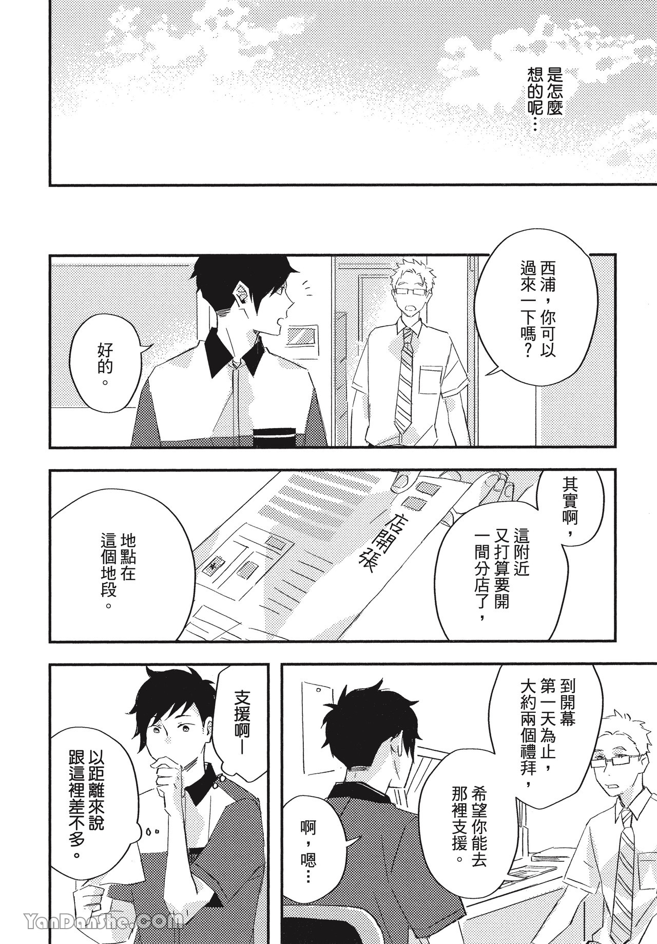 《Lottery-幸运中奖-》漫画最新章节第4话免费下拉式在线观看章节第【12】张图片