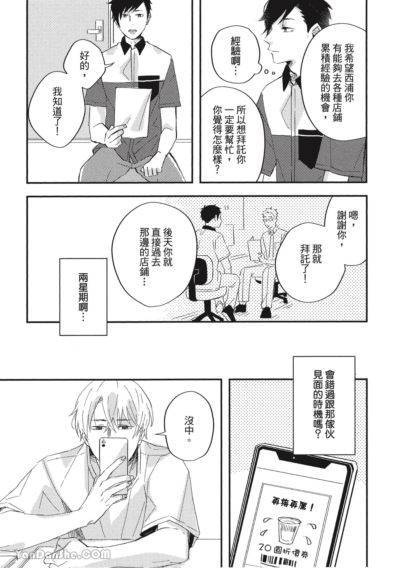 《Lottery-幸运中奖-》漫画最新章节第4话免费下拉式在线观看章节第【13】张图片