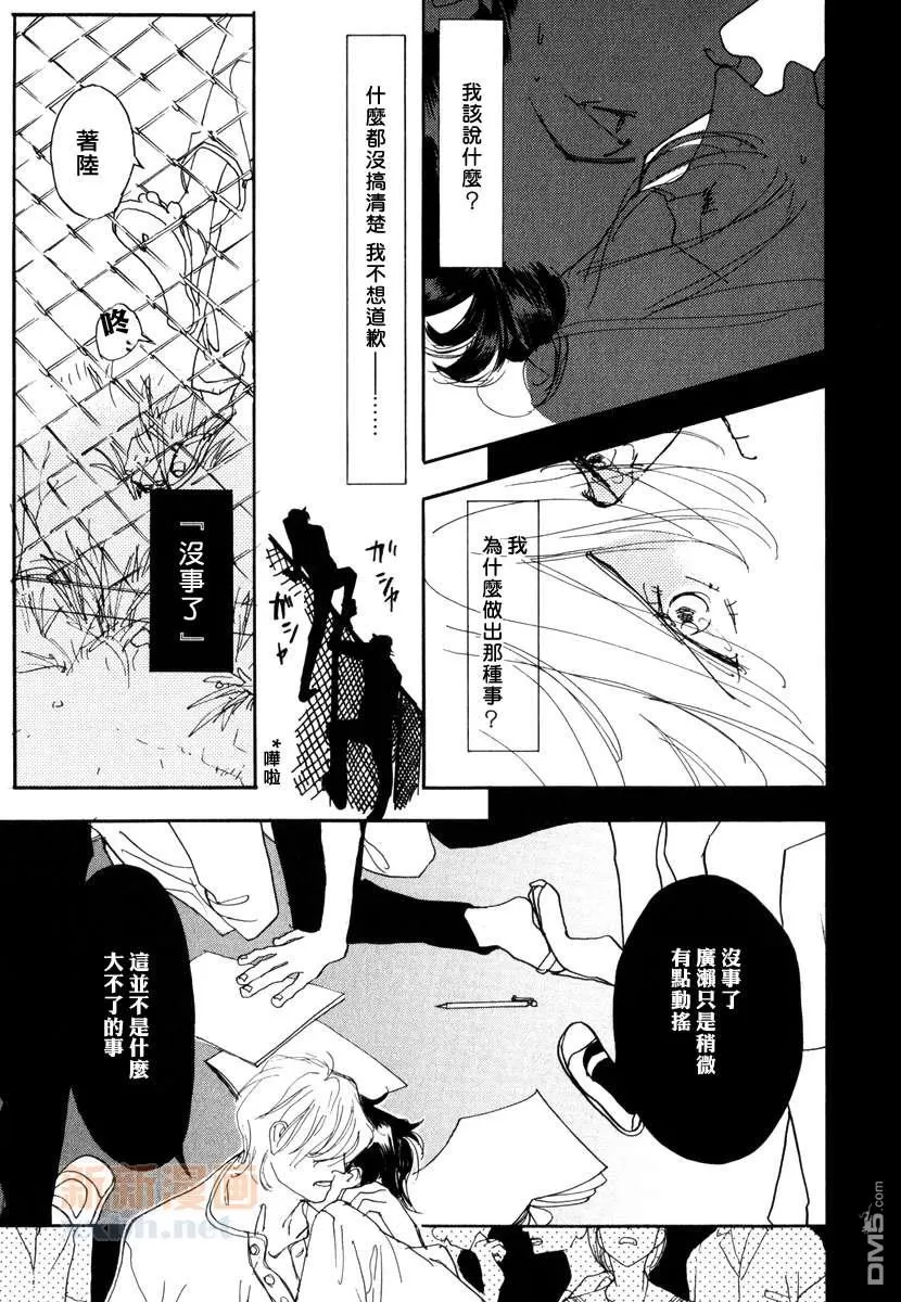 【恋情导火索[耽美]】漫画-（ 第4话 ）章节漫画下拉式图片-11.jpg