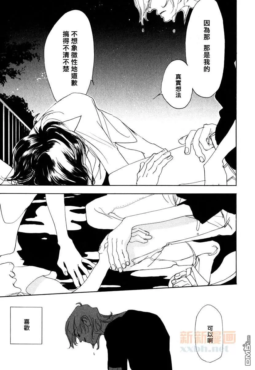 【恋情导火索[耽美]】漫画-（ 第4话 ）章节漫画下拉式图片-18.jpg