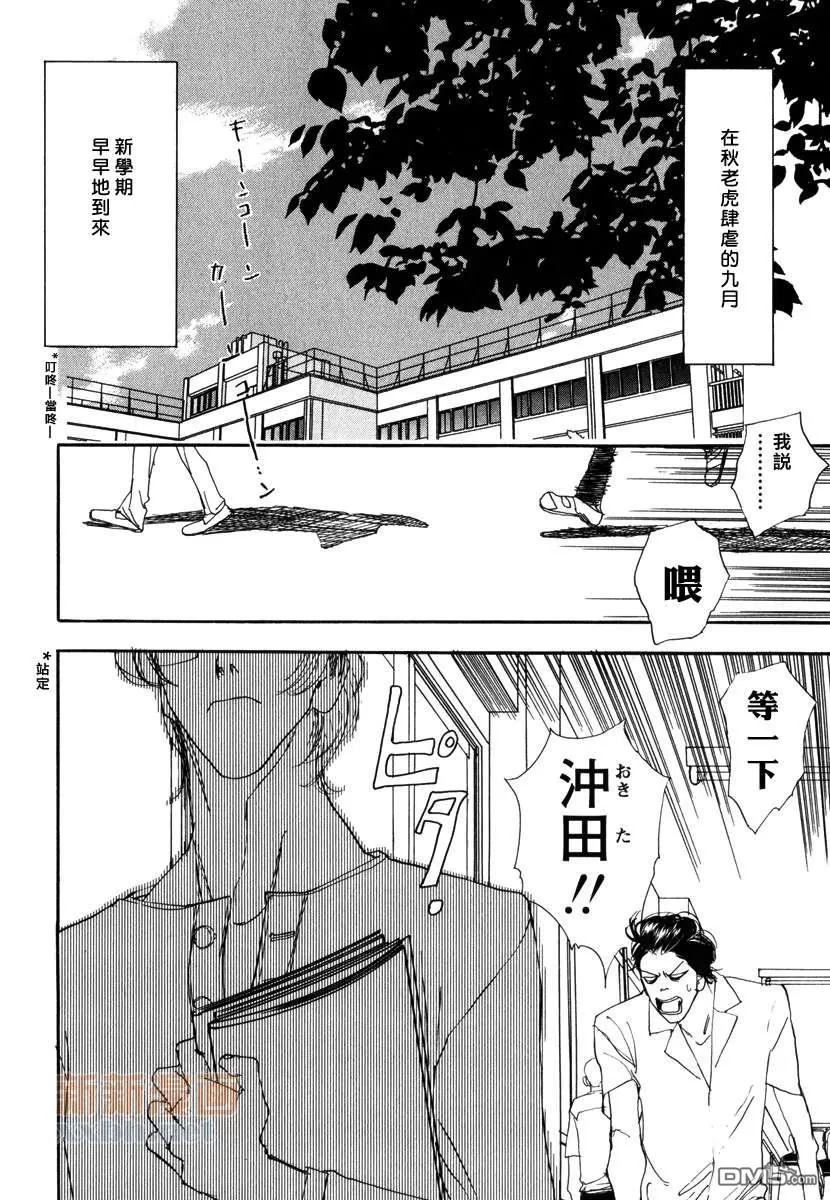 《恋情导火索》漫画最新章节 第4话 免费下拉式在线观看章节第【2】张图片