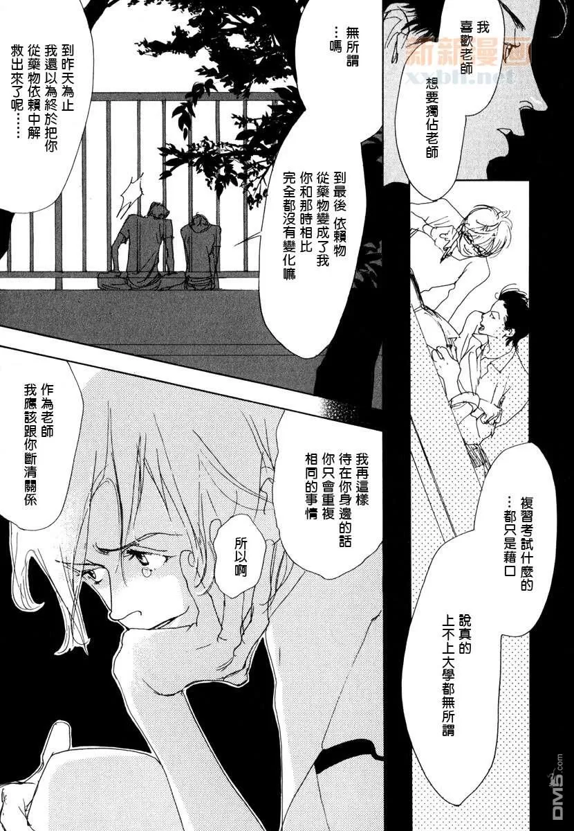 《恋情导火索》漫画最新章节 第4话 免费下拉式在线观看章节第【22】张图片