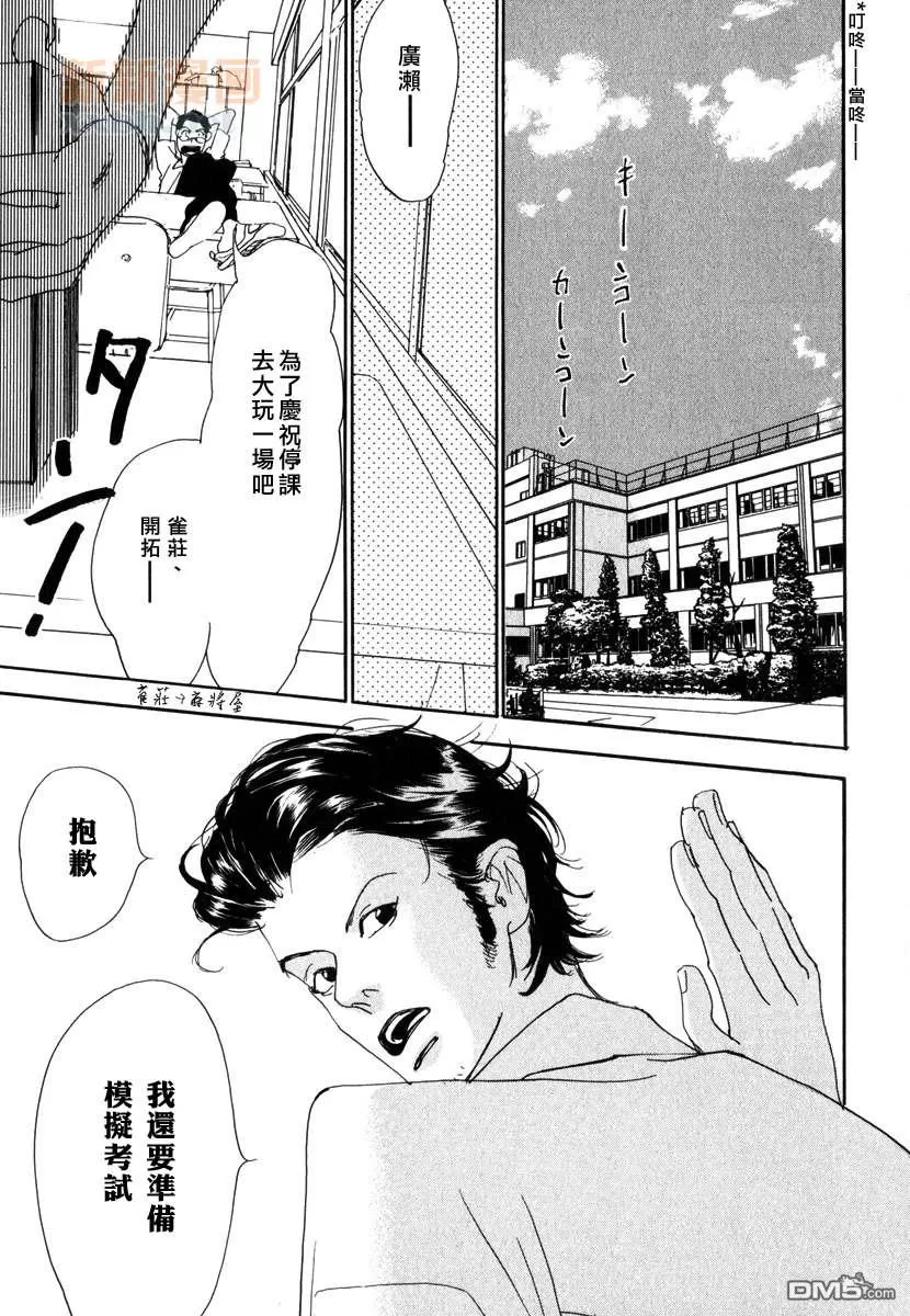 《恋情导火索》漫画最新章节 第4话 免费下拉式在线观看章节第【28】张图片