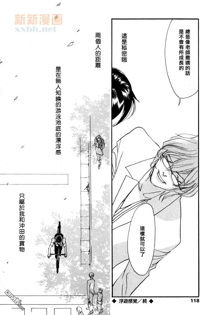 【恋情导火索[耽美]】漫画-（ 第4话 ）章节漫画下拉式图片-31.jpg