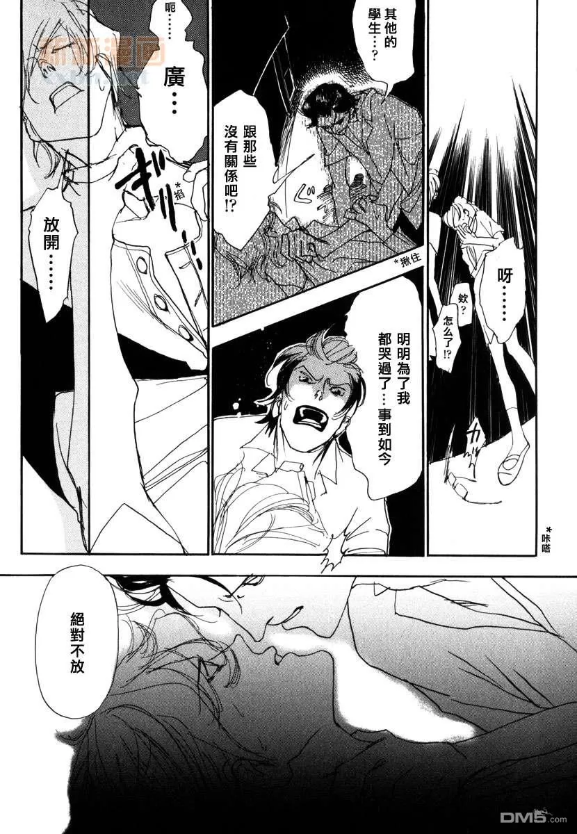 【恋情导火索[耽美]】漫画-（ 第4话 ）章节漫画下拉式图片-5.jpg