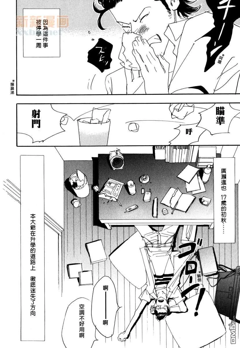 【恋情导火索[耽美]】漫画-（ 第4话 ）章节漫画下拉式图片-6.jpg