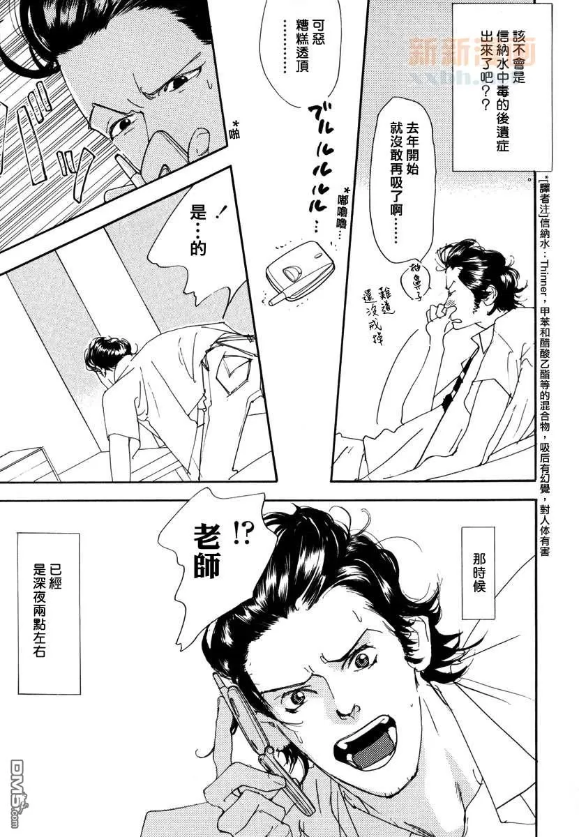 《恋情导火索》漫画最新章节 第4话 免费下拉式在线观看章节第【7】张图片