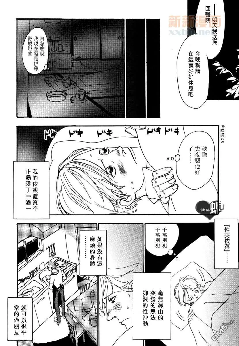 《恋情导火索》漫画最新章节 第3话 免费下拉式在线观看章节第【16】张图片