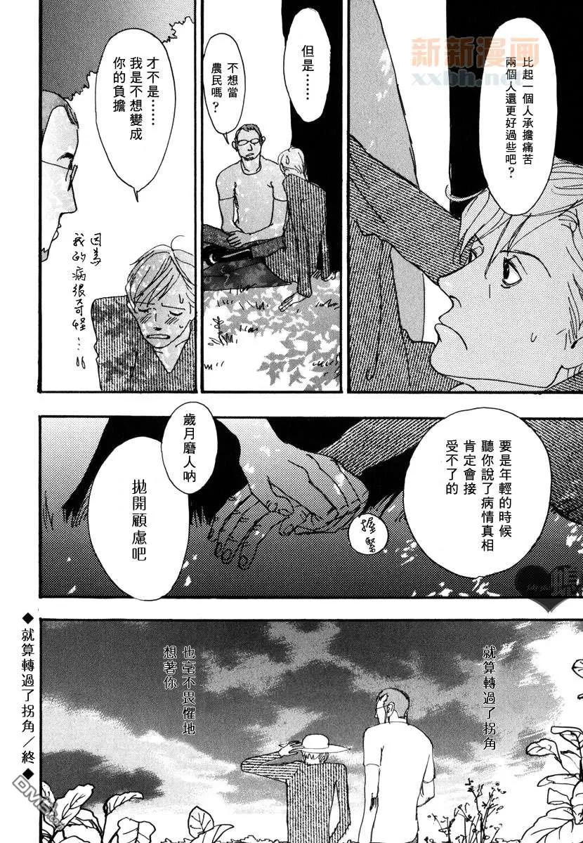 《恋情导火索》漫画最新章节 第3话 免费下拉式在线观看章节第【24】张图片