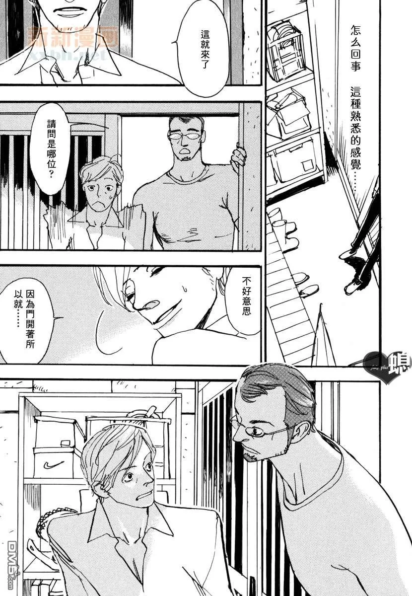 《恋情导火索》漫画最新章节 第3话 免费下拉式在线观看章节第【5】张图片