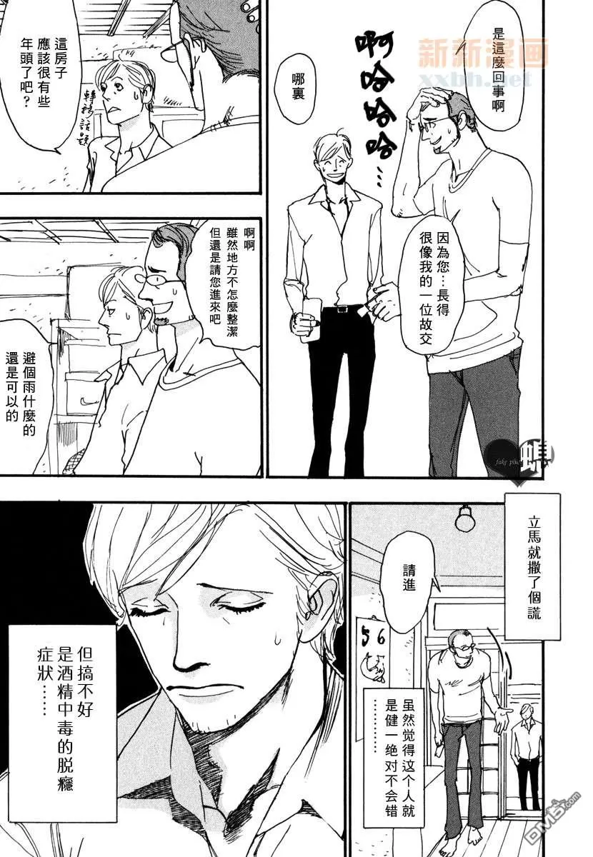 《恋情导火索》漫画最新章节 第3话 免费下拉式在线观看章节第【7】张图片