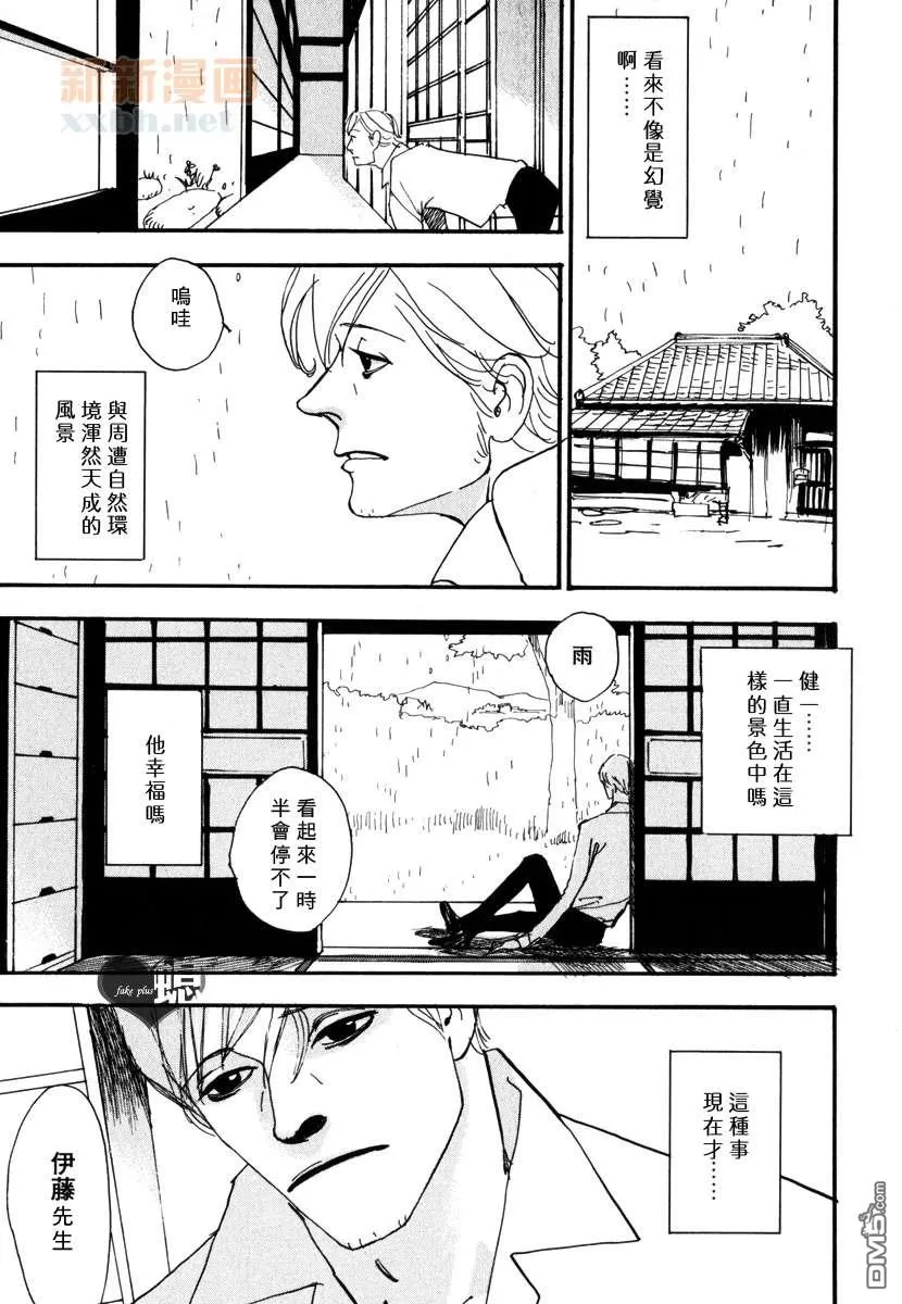 《恋情导火索》漫画最新章节 第3话 免费下拉式在线观看章节第【9】张图片