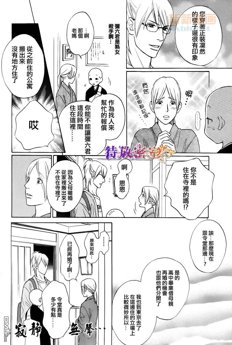 《和尚很可爱哟连袈裟也很可爱》漫画最新章节 第4话 免费下拉式在线观看章节第【28】张图片