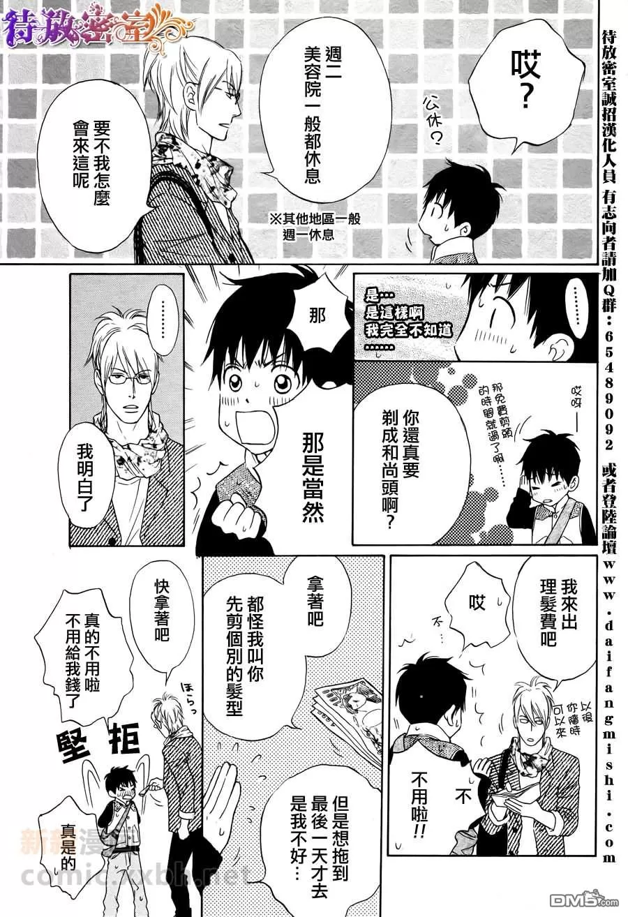 《和尚很可爱哟连袈裟也很可爱》漫画最新章节 第3话 免费下拉式在线观看章节第【11】张图片