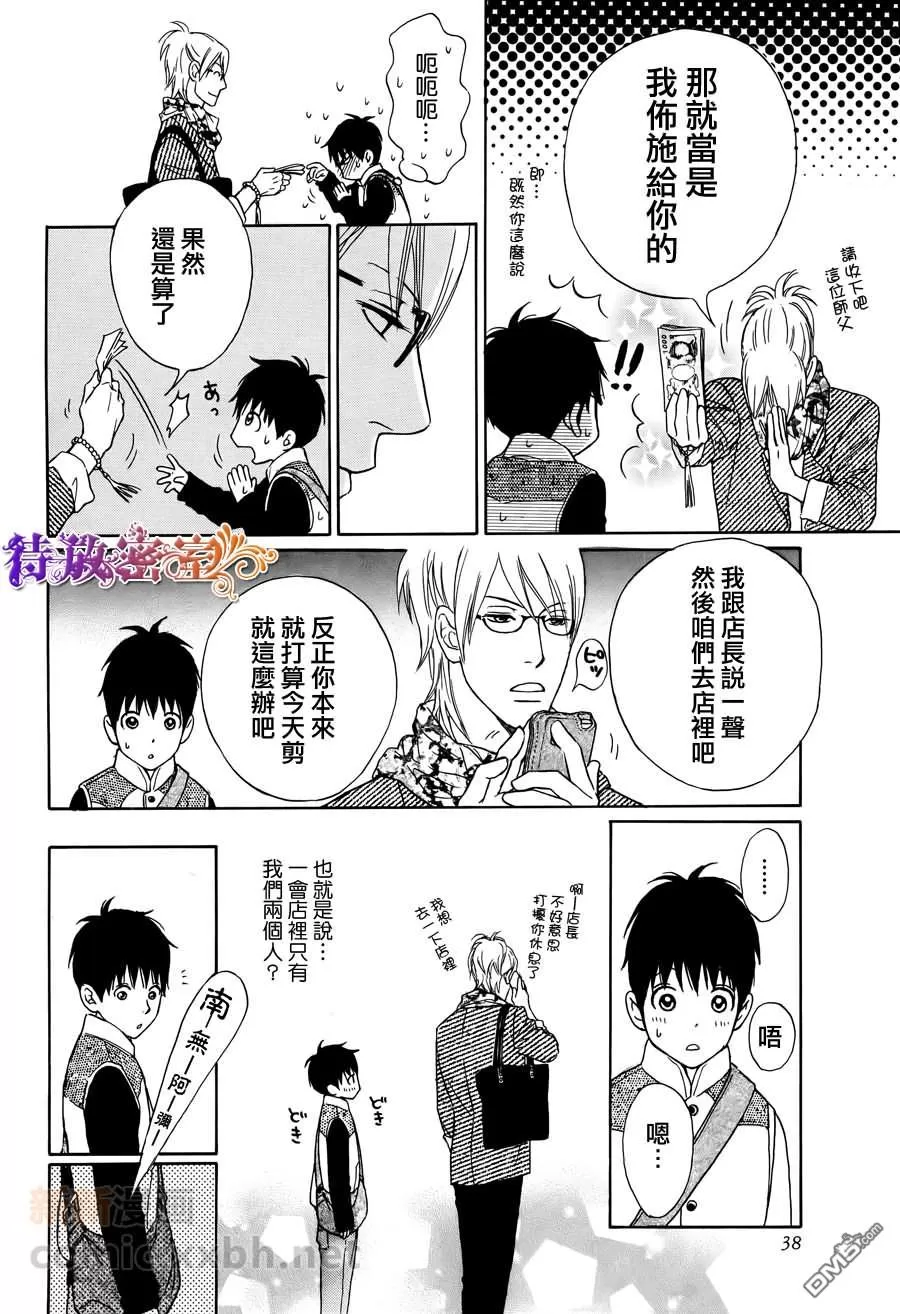 《和尚很可爱哟连袈裟也很可爱》漫画最新章节 第3话 免费下拉式在线观看章节第【12】张图片