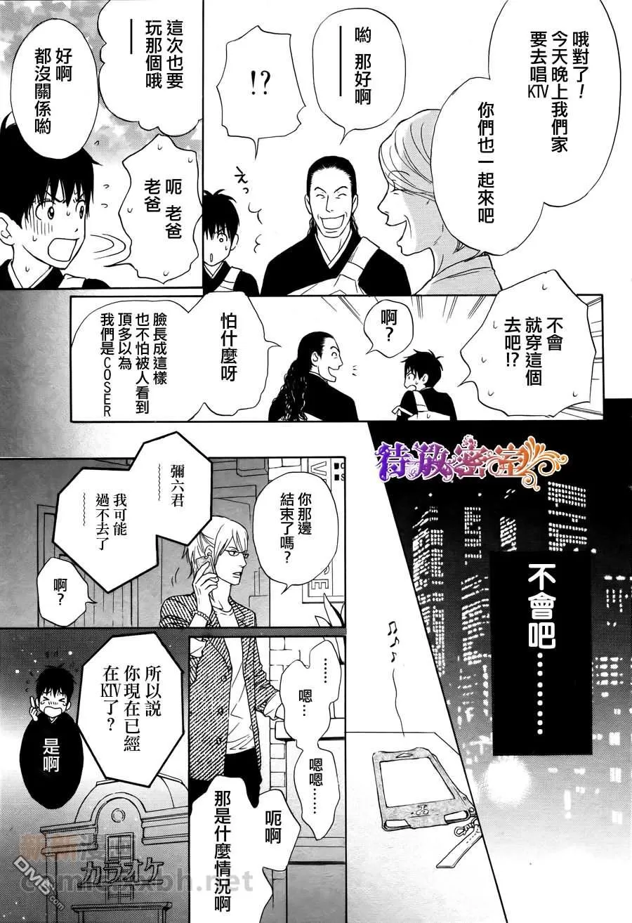 《和尚很可爱哟连袈裟也很可爱》漫画最新章节 第3话 免费下拉式在线观看章节第【15】张图片