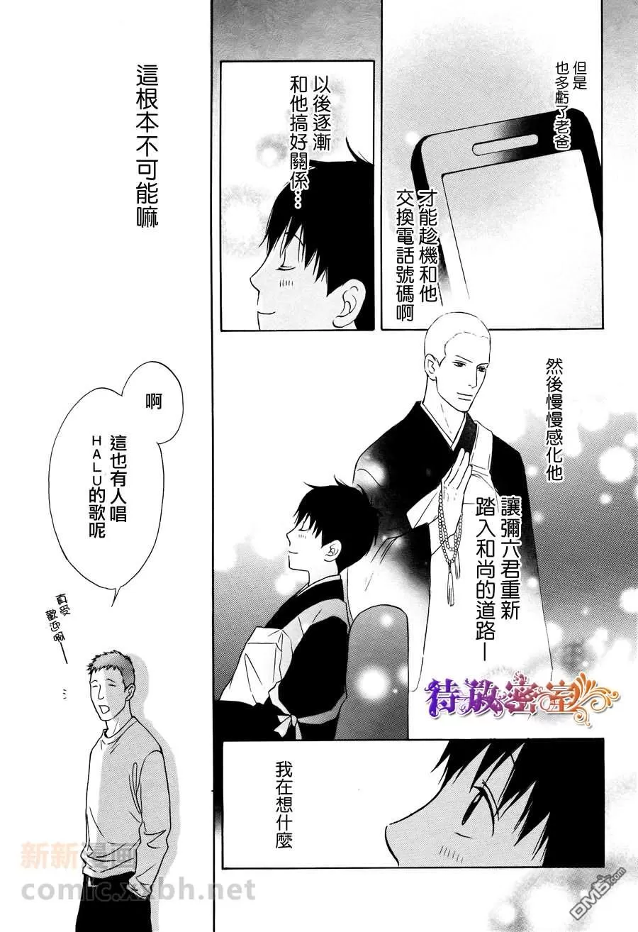 《和尚很可爱哟连袈裟也很可爱》漫画最新章节 第3话 免费下拉式在线观看章节第【19】张图片