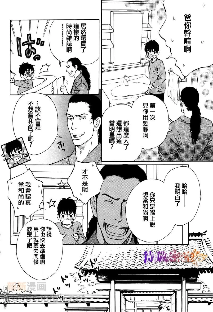 《和尚很可爱哟连袈裟也很可爱》漫画最新章节 第3话 免费下拉式在线观看章节第【2】张图片