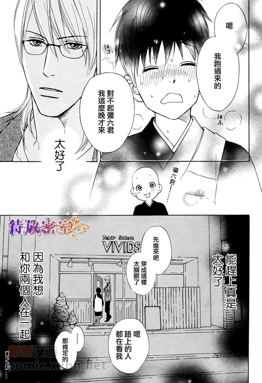 《和尚很可爱哟连袈裟也很可爱》漫画最新章节 第3话 免费下拉式在线观看章节第【23】张图片