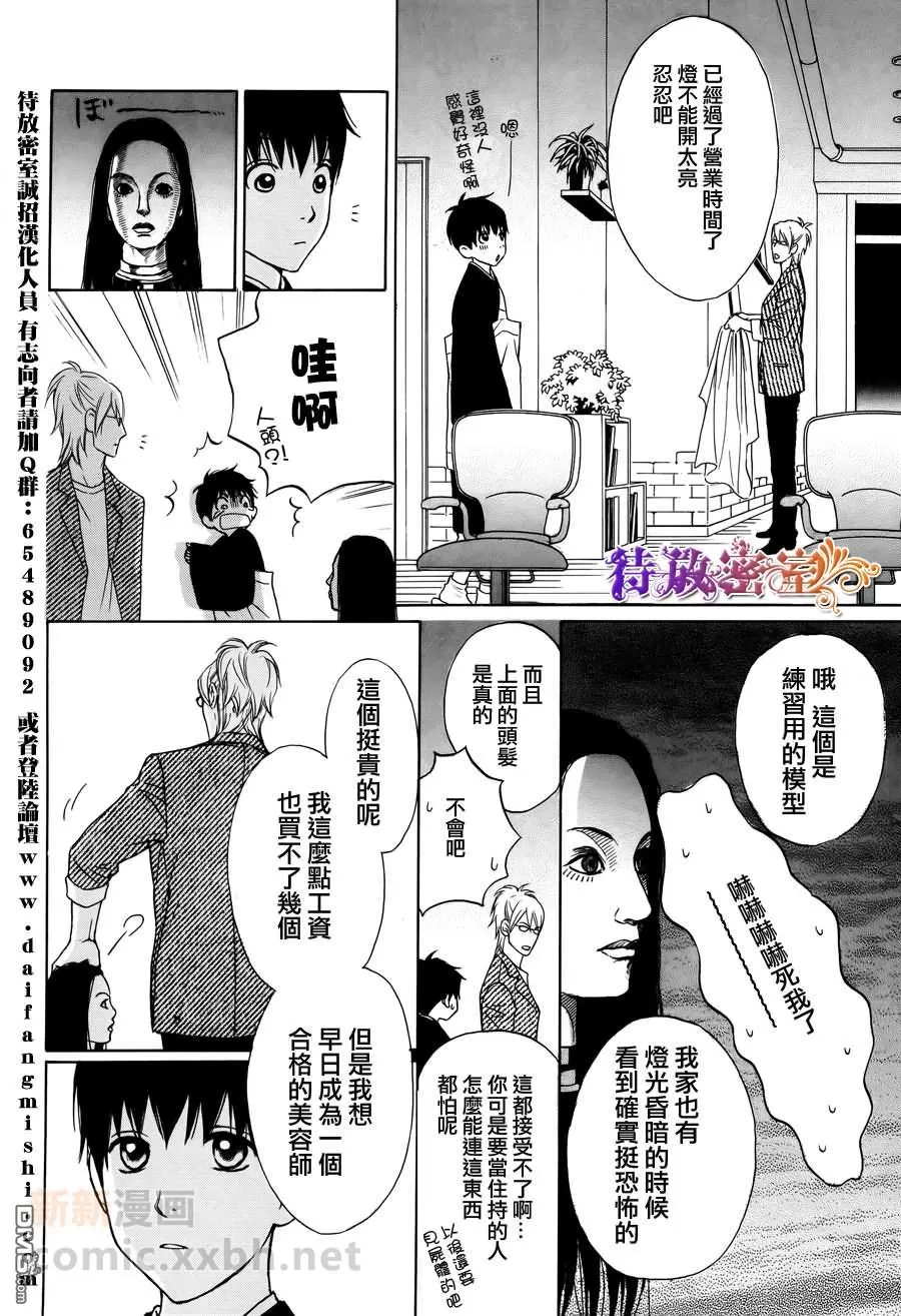 《和尚很可爱哟连袈裟也很可爱》漫画最新章节 第3话 免费下拉式在线观看章节第【24】张图片